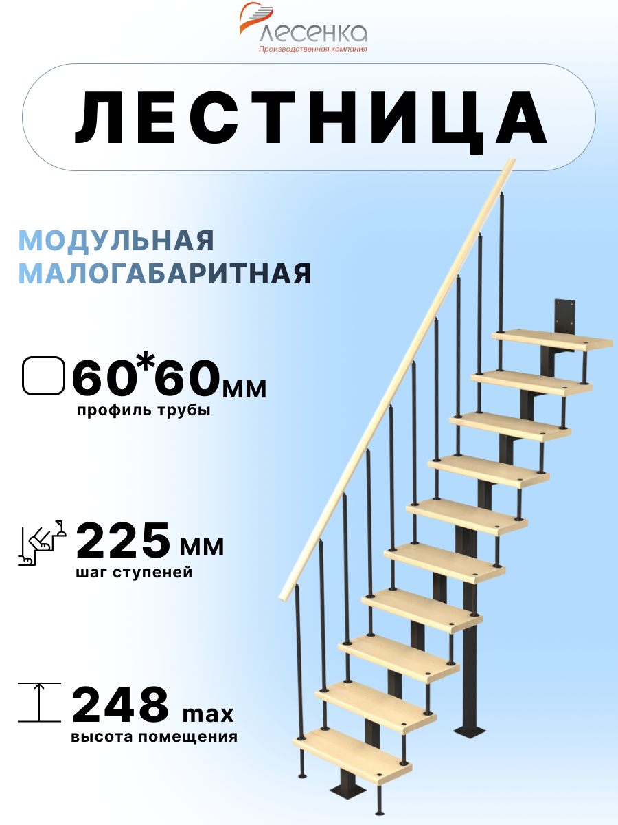 Изображение товара Лестница прямая Лесенка Линия-Квадро 2250-2475мм - модульная, борт 700 мм, сосна