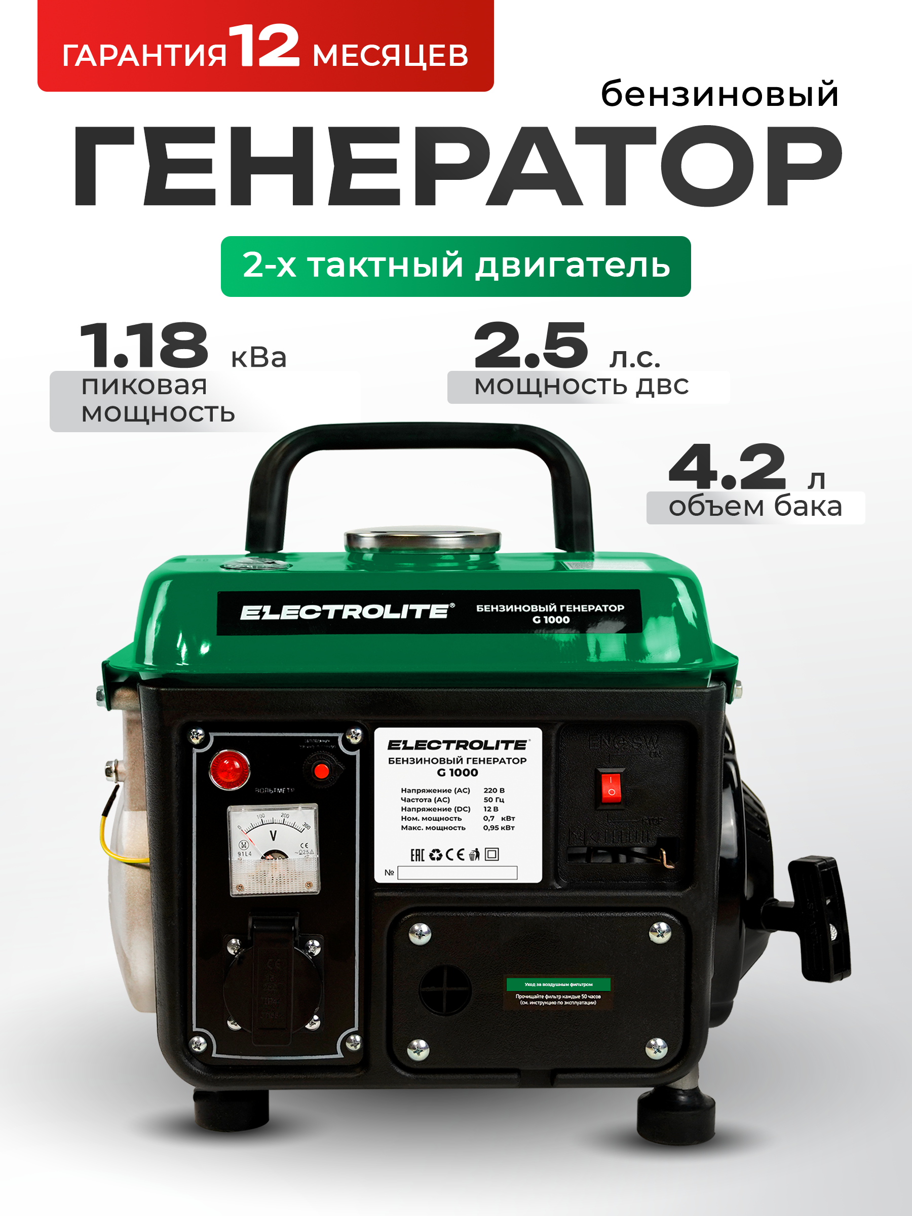 Изображение товара Генератор бензиновый Electrolite G 1000 0.95 кВт