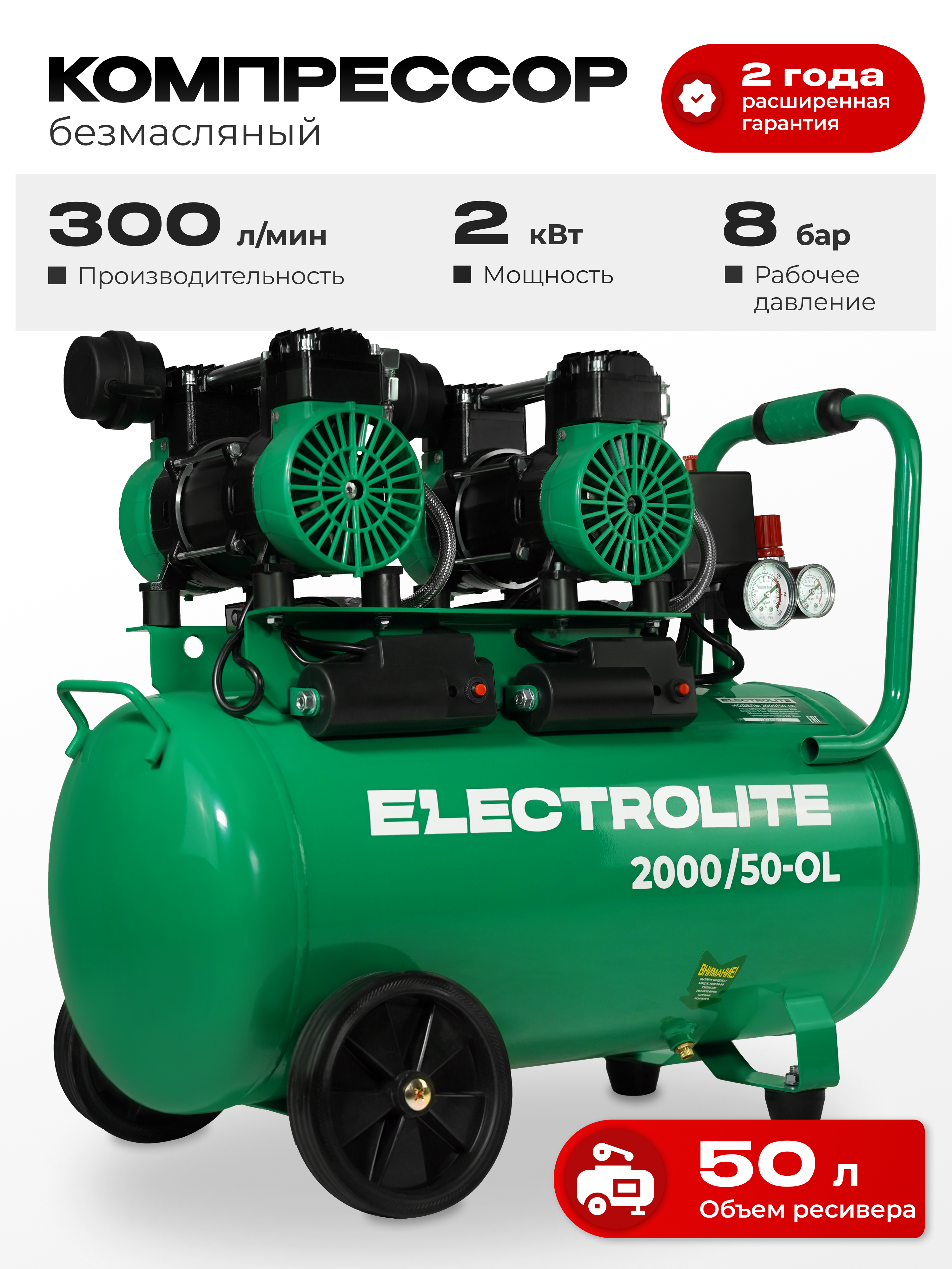 Изображение товара Компрессор ELECTROLITE 2000/50 Безмасляный 50 л 8 бар Изображение товара Компрессор ELECTROLITE 2000/50 Безмасляный 50 л 8 бар