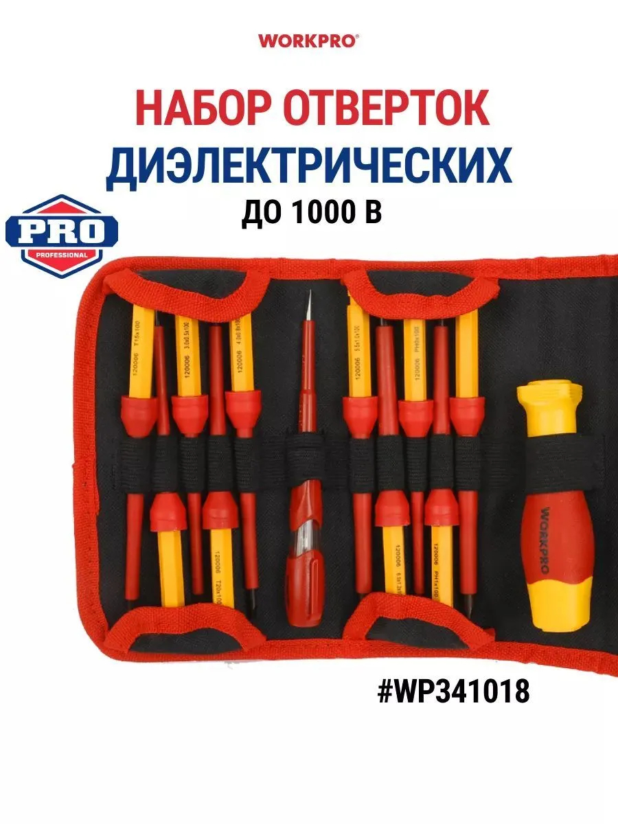 Изображение товара Набор отверток Workpro WP341018, 12 шт, до 1000В