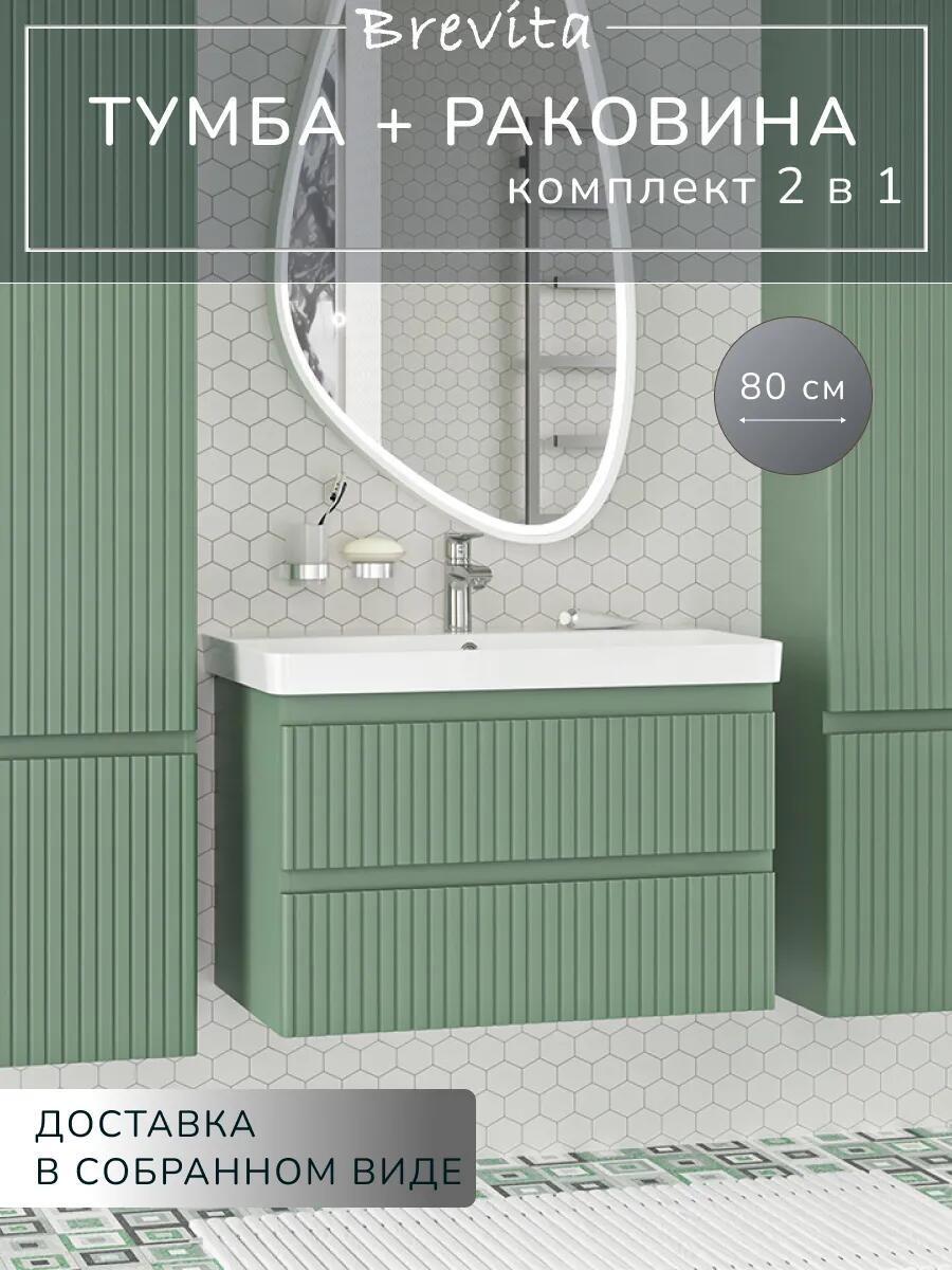 Изображение товара Тумба Brevita Victory 80 Подвесной 75x45x49 Зеленый