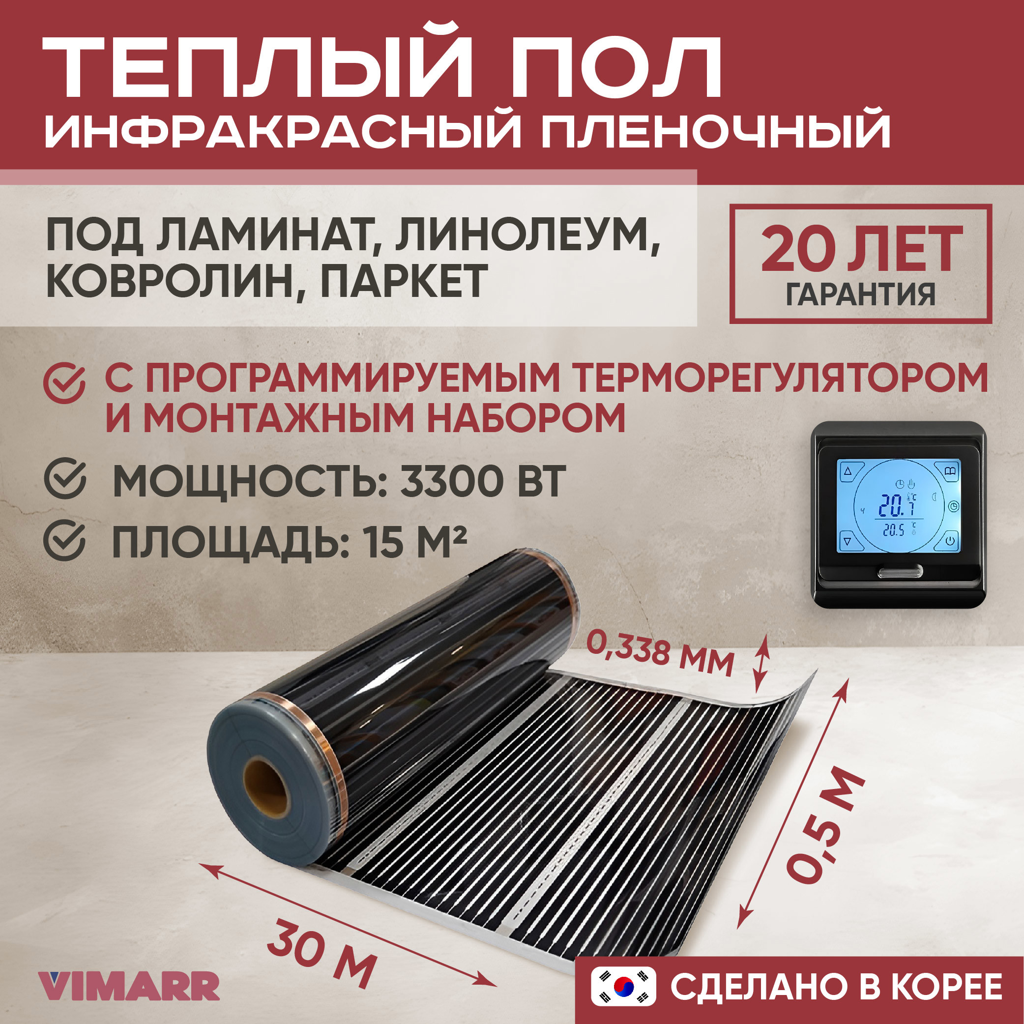 Изображение товара Теплый пол Vimarr L 550L-XICA3300-15.0-22 15 м2 3300 Вт с черным программируемым сенсорным терморегулятором Изображение товара Теплый пол Vimarr L 550L-XICA3300-15.0-22 15 м2 3300 Вт с черным программируемым сенсорным терморегулятором