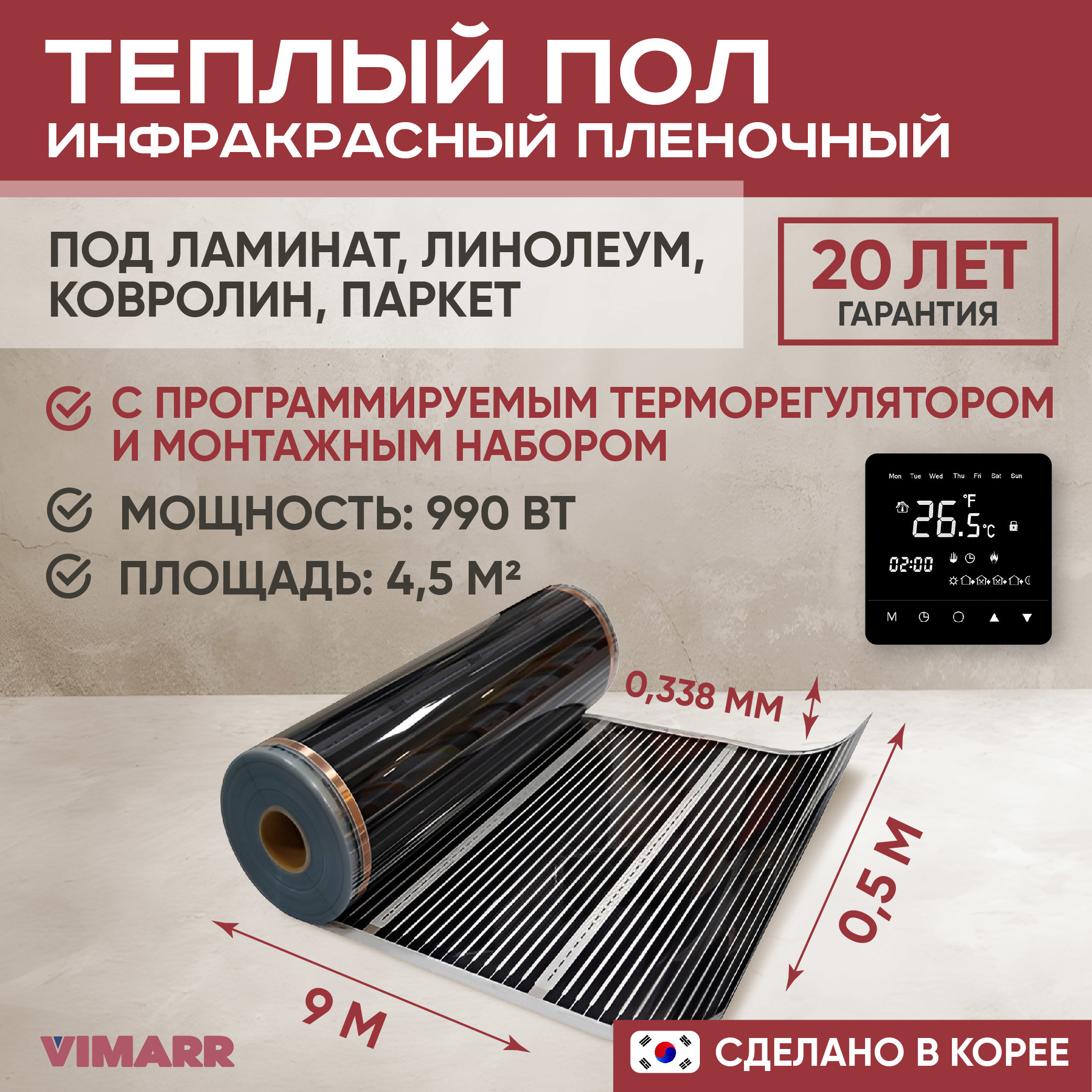 Изображение товара Теплый пол Vimarr L 550L-XICA990-4.5-23 4.5 м2 990 Вт с черным программируемым сенсорным терморегулятором Изображение товара Теплый пол Vimarr L 550L-XICA990-4.5-23 4.5 м2 990 Вт с черным программируемым сенсорным терморегулятором