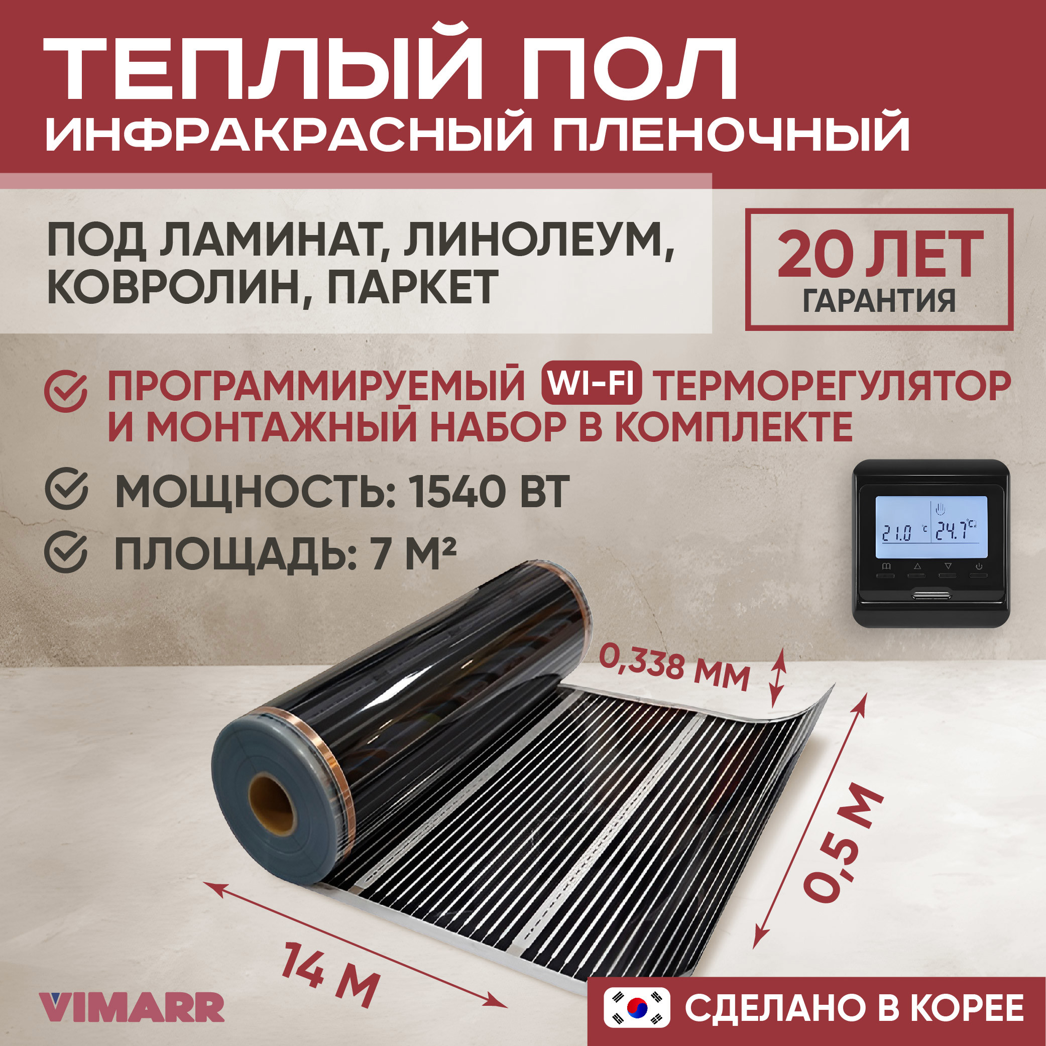 Изображение товара Теплый пол Vimarr L 550L-XICA1540-7.0-32 7 м2 1540 Вт с черным WiFi программируемым терморегулятором