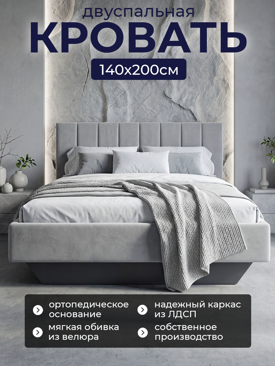 Изображение товара Кровать Морбидо 140x200 см ЛДСП цвет серый