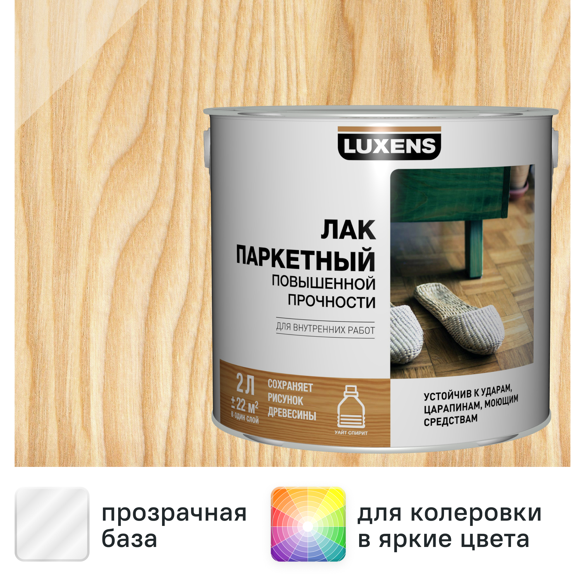 Изображение товара Лак паркетный Luxens полуматовый бесцветный 2 л Изображение товара Лак паркетный Luxens полуматовый бесцветный 2 л