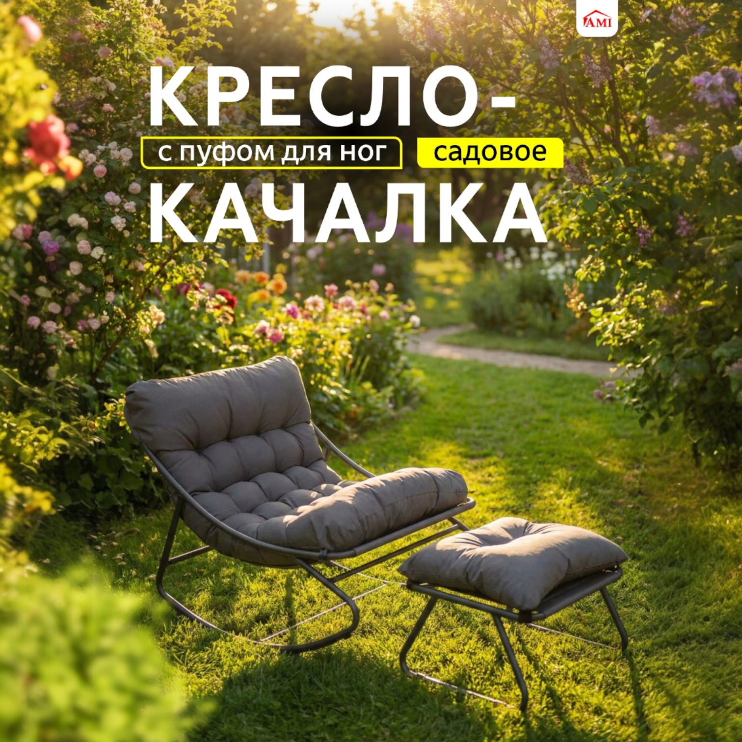 Изображение товара Кресло садовое Ami Heaven 77x91.5x81 см сталь