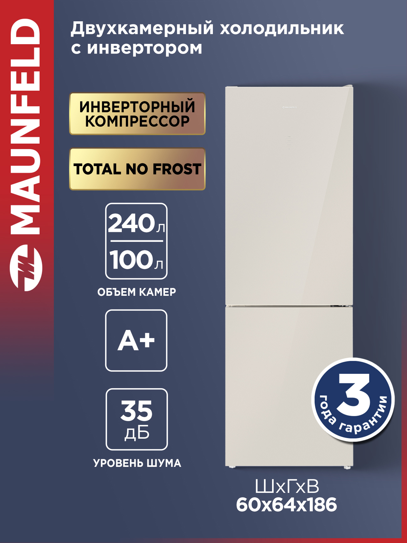 Изображение товара Холодильник Maunfeld MFF185NFBG Inverter 59.5x185.5 см цвет бежевый