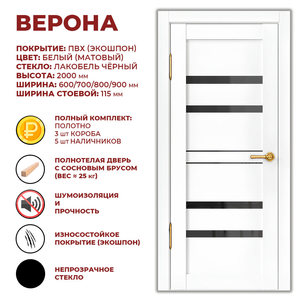 Изображение товара Верона — остеклённая дверная полотнище 200x80 см, белый ПВХ