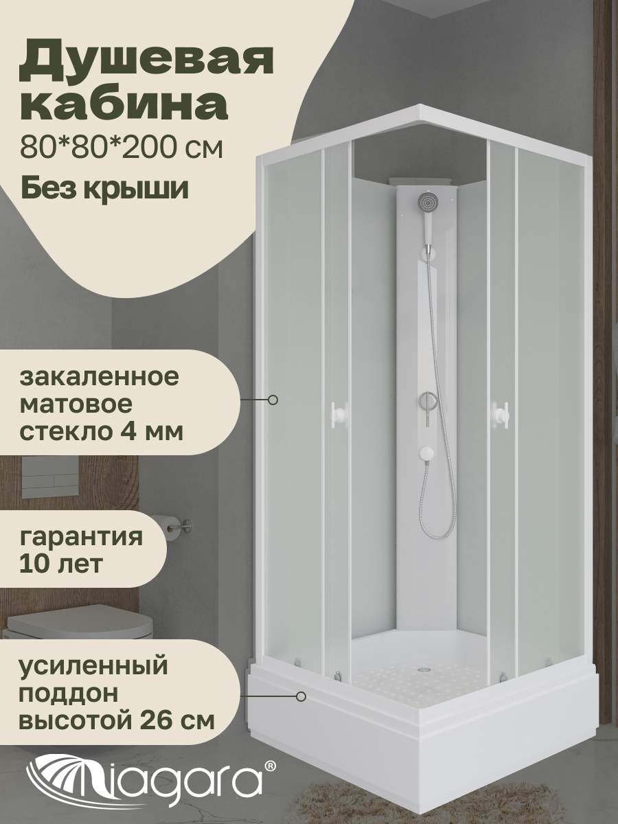 Изображение товара Душевая кабина Niagara Promo P80/26Q/MT/BK 80x80x200 см матовое стекло Изображение товара Душевая кабина Niagara Promo P80/26Q/MT/BK 80x80x200 см матовое стекло