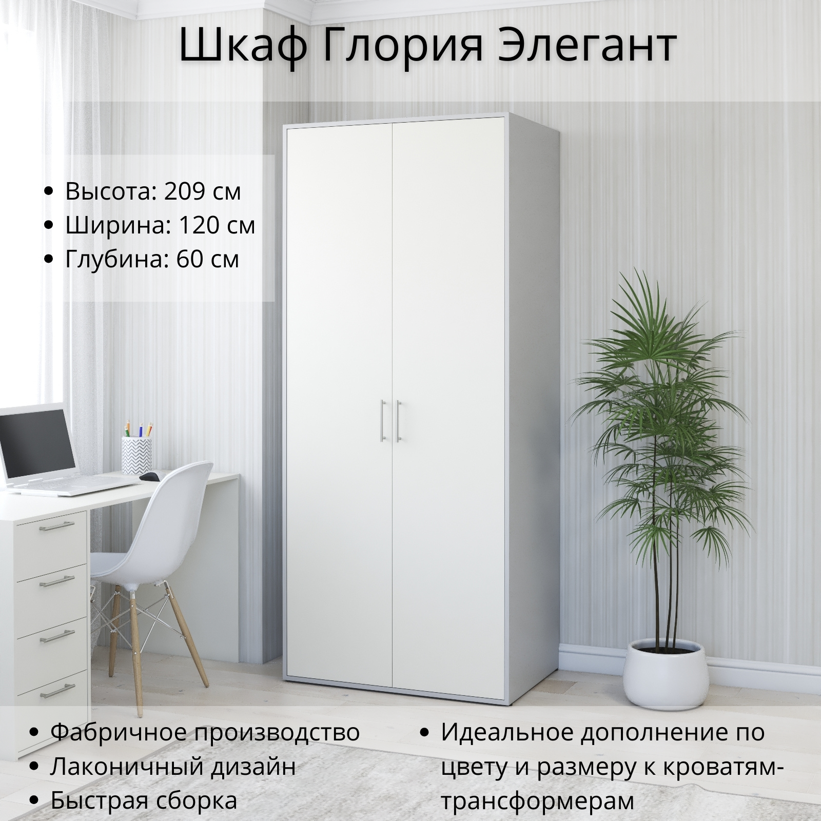 Изображение товара Шкаф распашной Stylint Глория Элегант 120x209x60 см из ЛДСП с двумя дверями