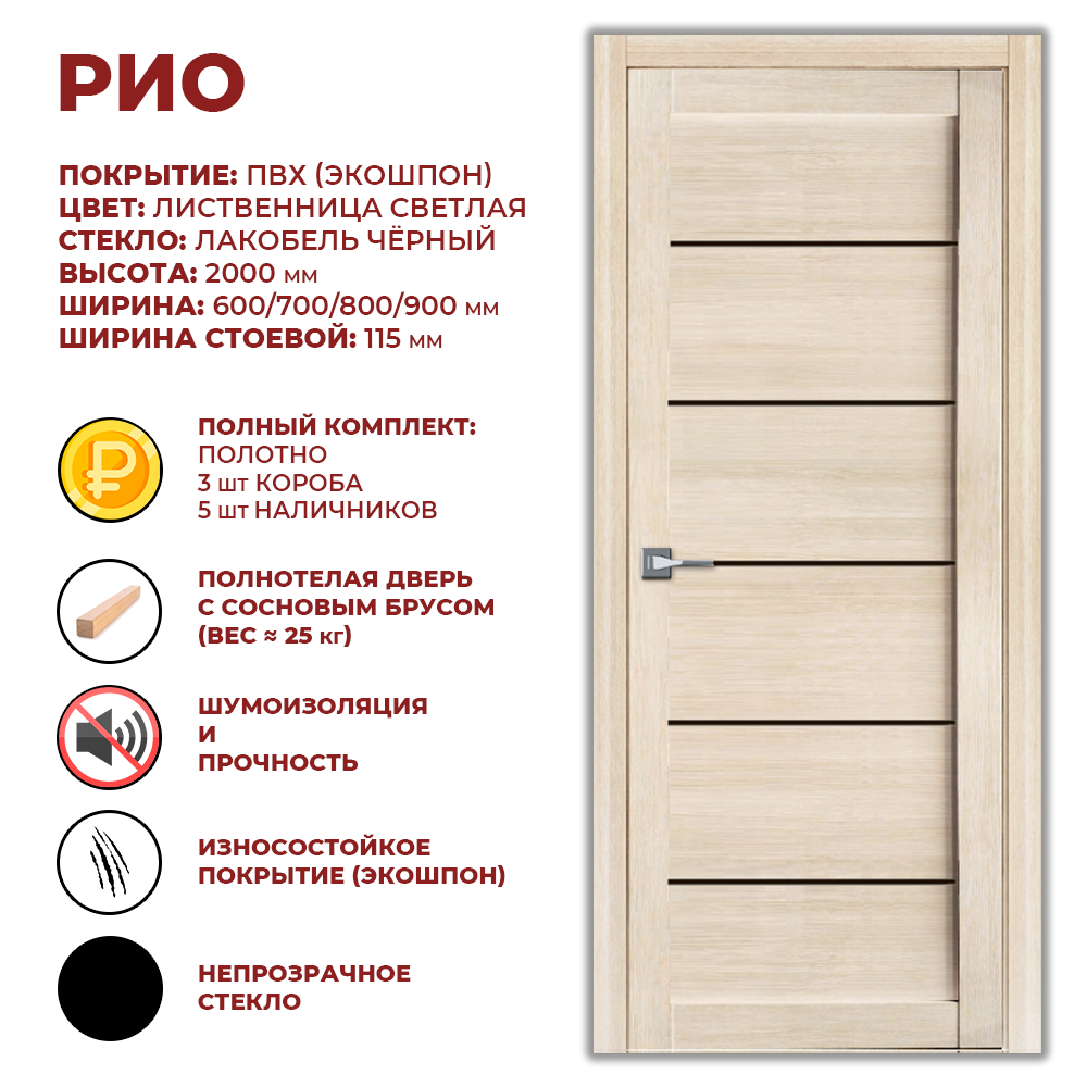 Изображение товара Комплект межкомнатной двери Дверные решения Рио остеклённая 200x70см ПВХ цвет лиственница светлая с коробом и наличниками