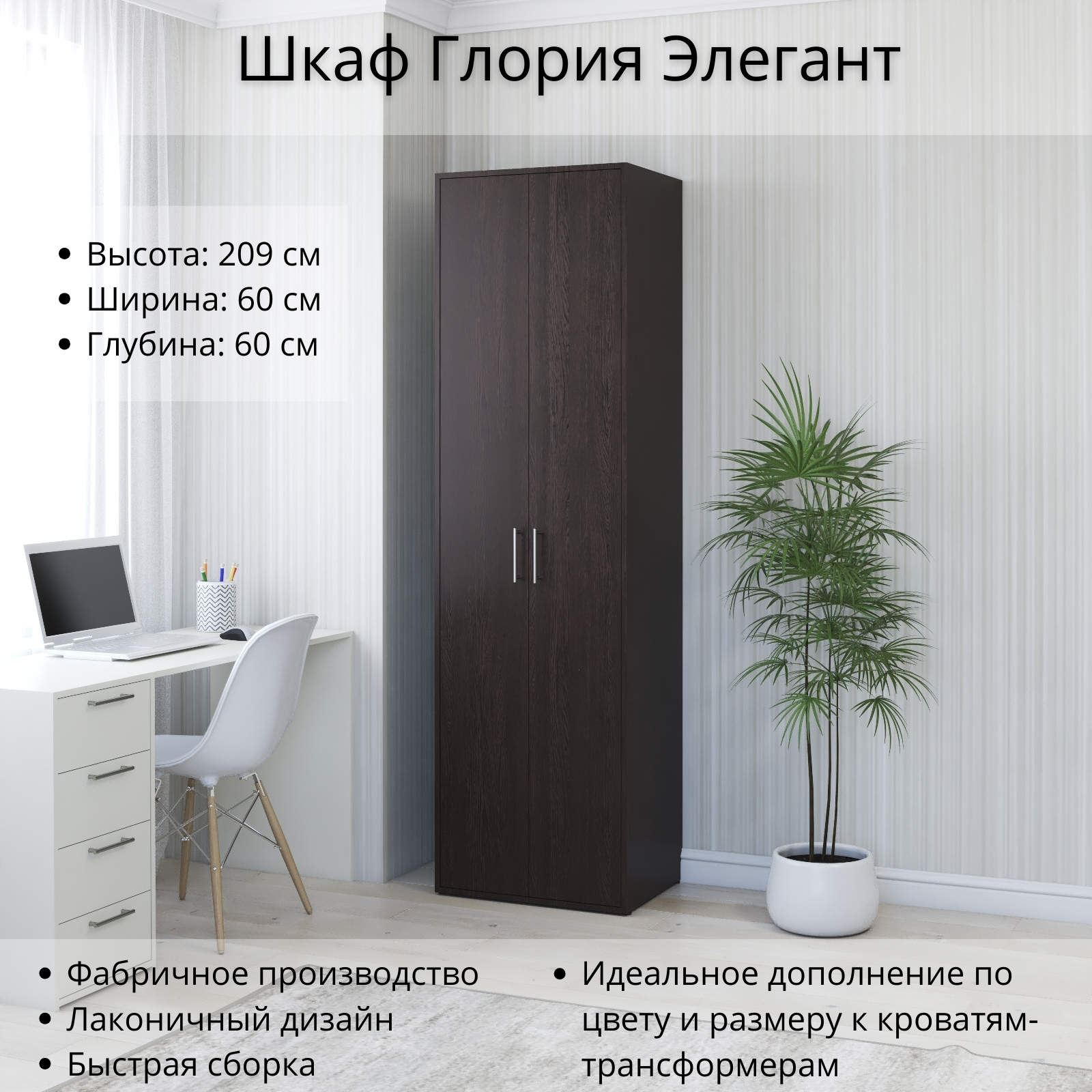 Изображение товара Распашной шкаф Глория 60x209x60 см Венге магия ЛДСП 3 года гарантия