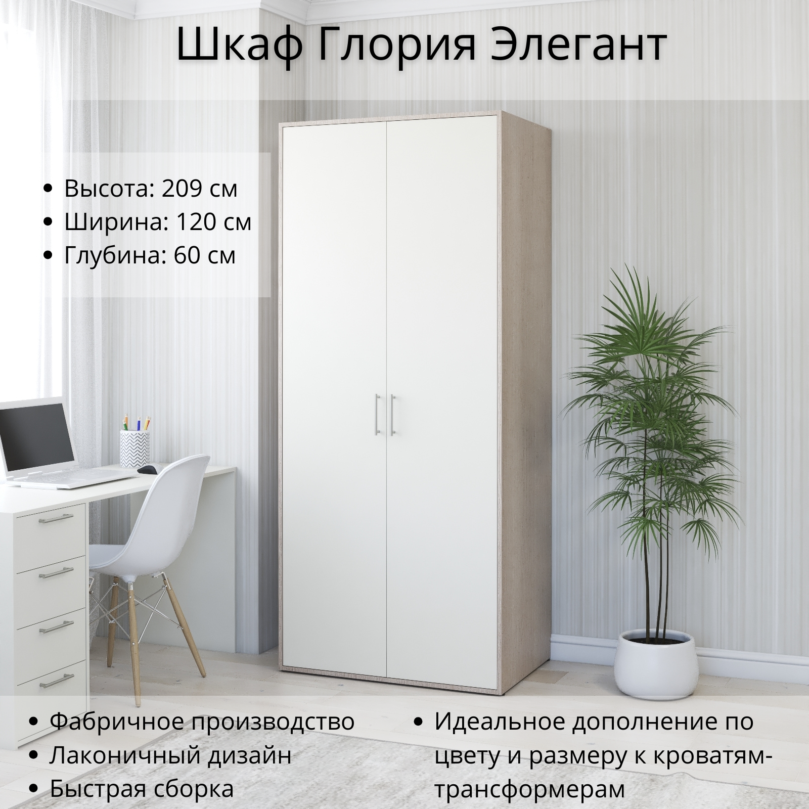 Изображение товара Шкаф распашной Глория Элегант из ЛДСП 120x209x60 см Россия
