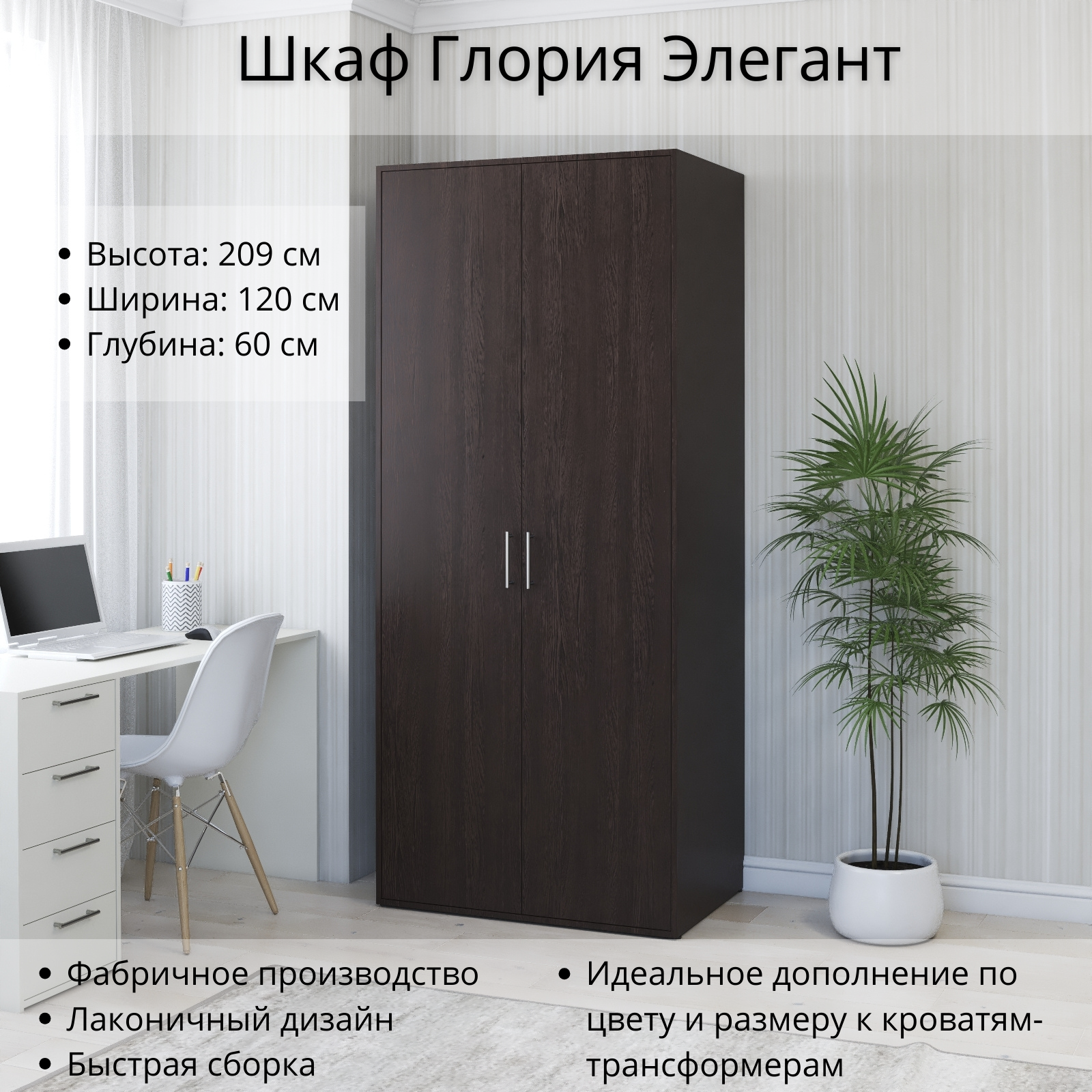 Изображение товара Шкаф распашной Stylint Глория Элегант венге 120x209x60 см Изображение товара Шкаф распашной Stylint Глория Элегант венге 120x209x60 см