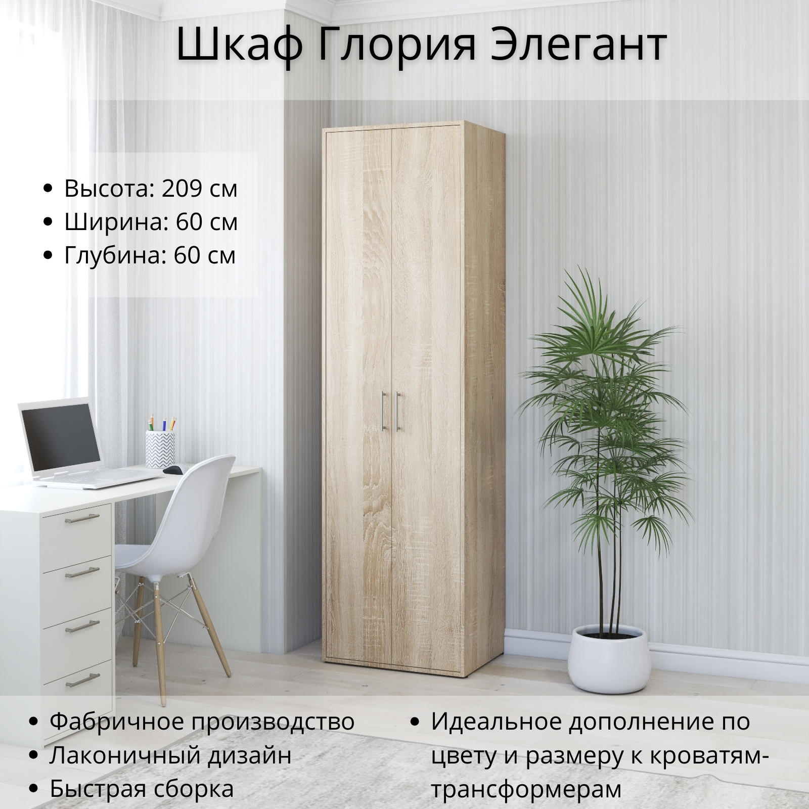 Изображение товара Шкаф распашной Глория 60x209x60 см ламинированное ЛДСП Россия