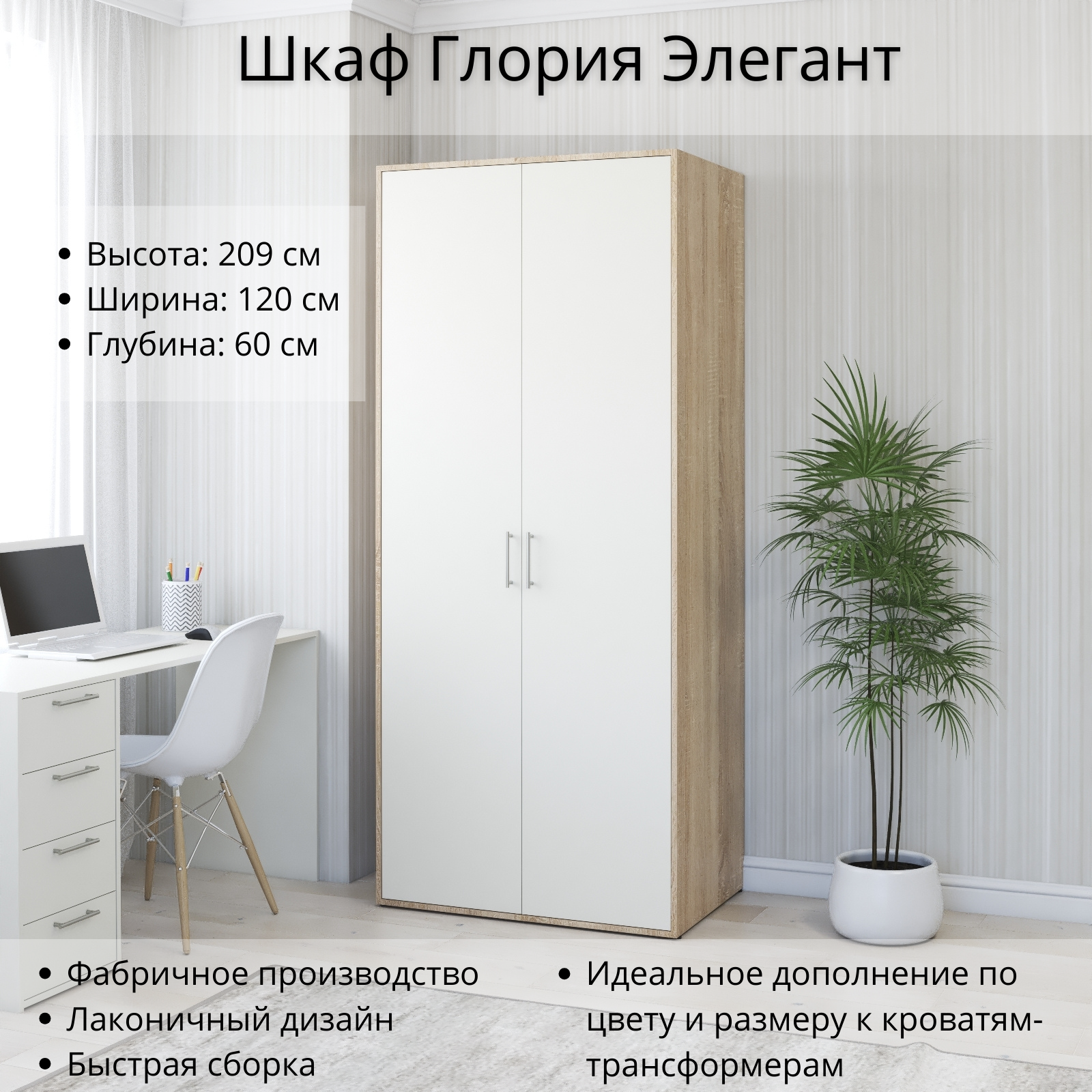 Изображение товара Шкаф распашной Stylint Элегант 120x209 см цвет дуб сонома/белый