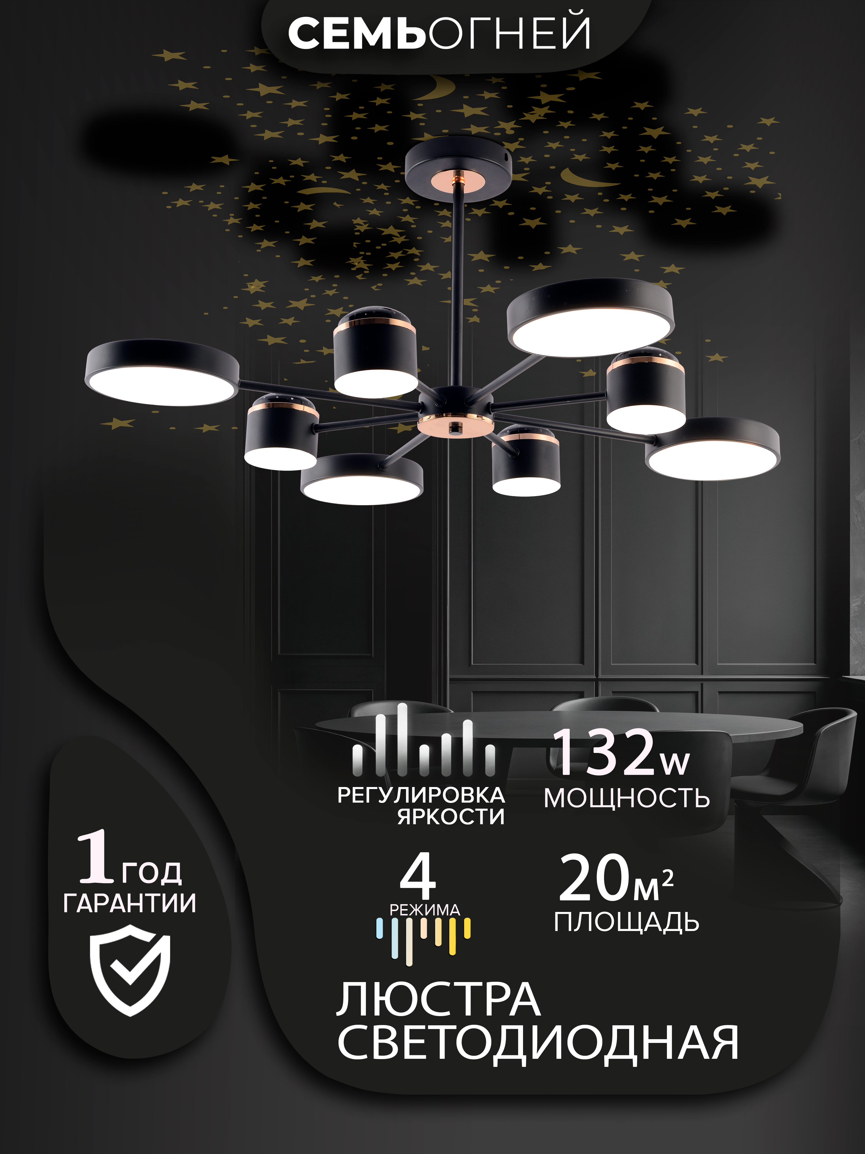 Изображение товара Люстра потолочная светодиодная Семь Огней SF5509/8C-BK-GD Berat 20 м² регулируемый белый свет цвет бесцветный