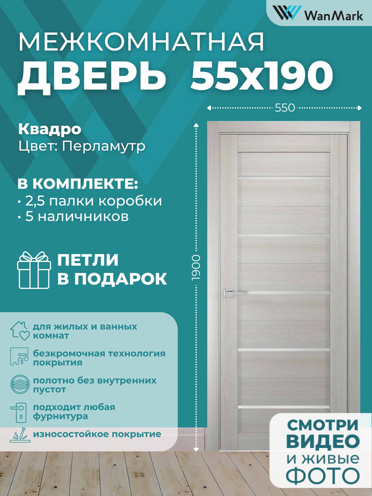 Изображение товара Комплект межкомнатной двери Wanmark Квадро-05 остеклённая 190x55см ПВХ цвет белый с коробом и наличниками