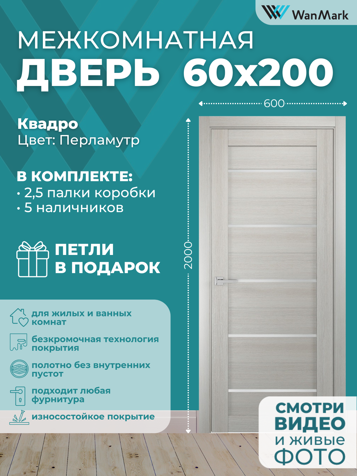 Изображение товара Комплект межкомнатной двери Wanmark Квадро-05 остеклённая 200x60см ПВХ цвет белый с коробом и наличниками