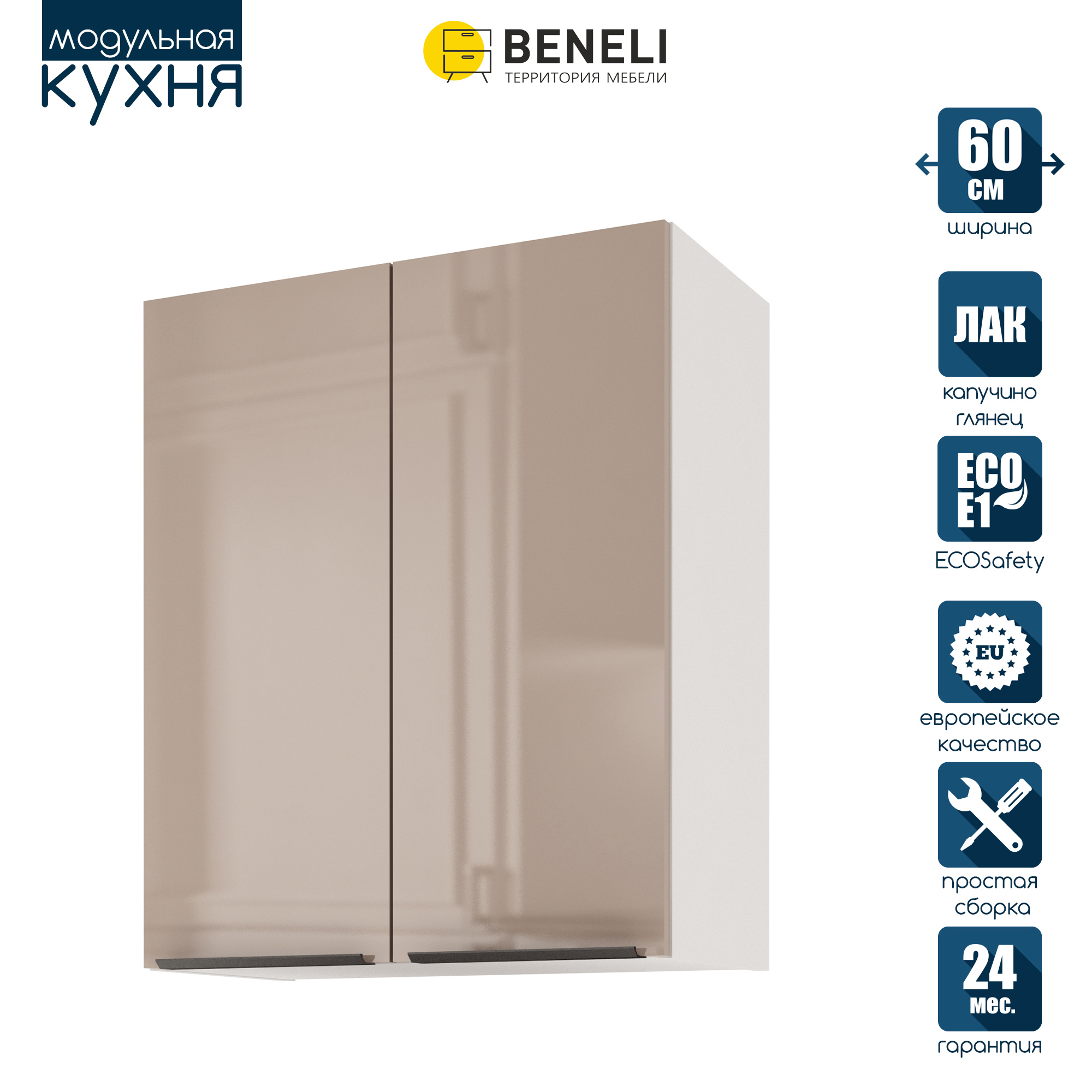 Изображение товара Навесной шкаф Color Beneli 5500100200092 60x72x31.2 см ЛДСП цвет бежевый Изображение товара Навесной шкаф Color Beneli 5500100200092 60x72x31.2 см ЛДСП цвет бежевый