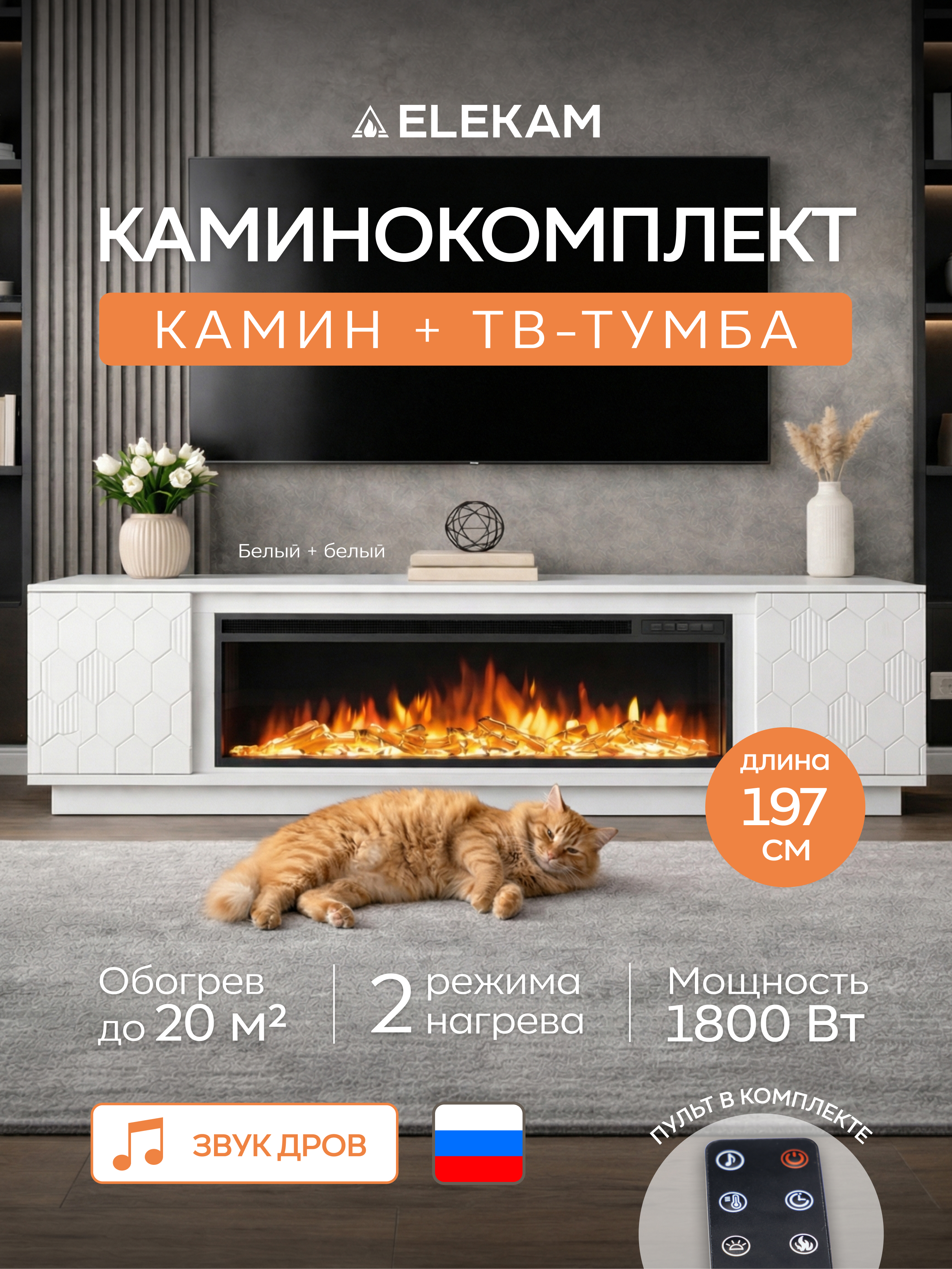 Изображение товара Электрический камин-комплект ELEKAM Modern с реалистичным пламени и обогревом