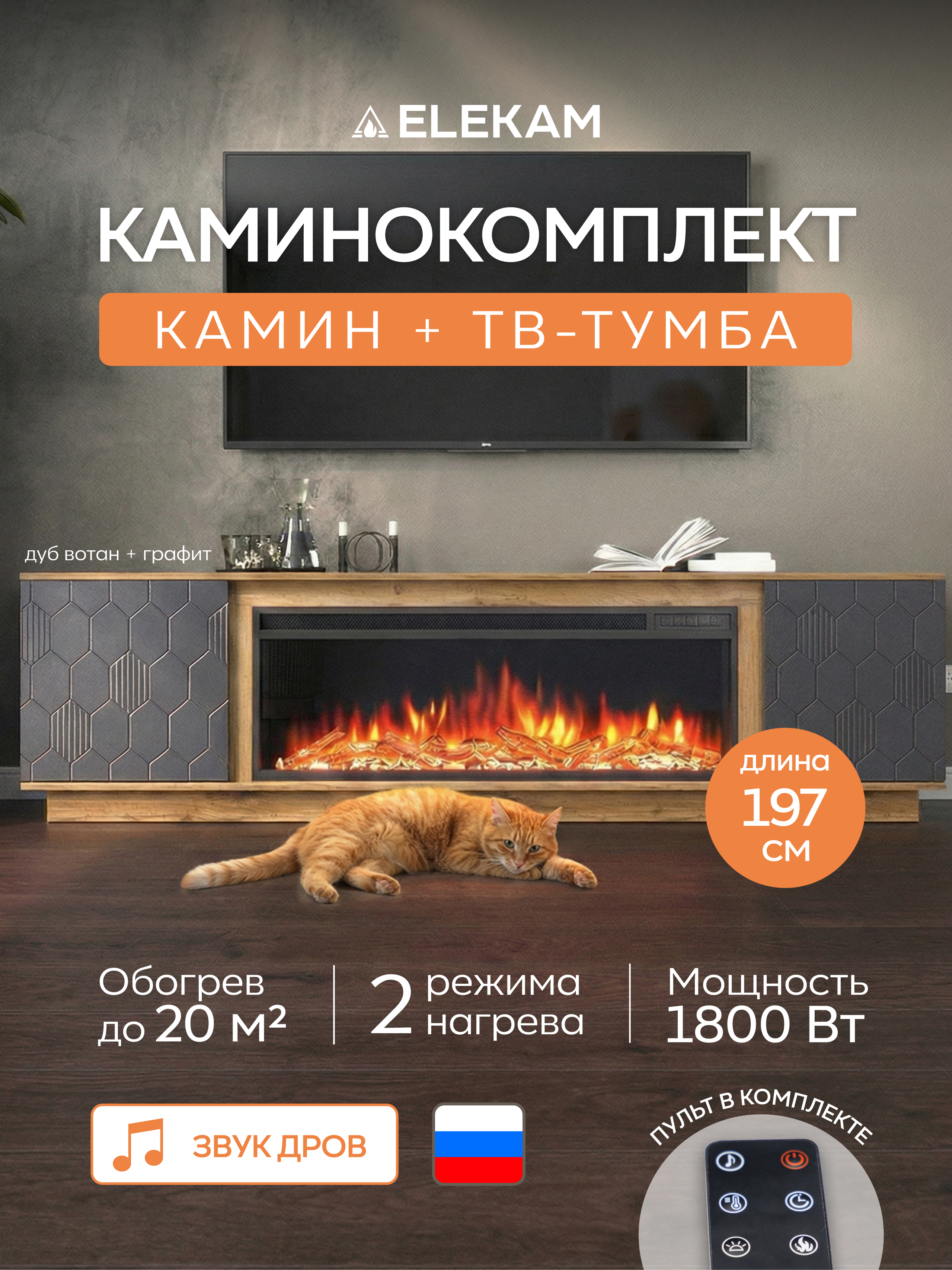 Изображение товара Каминокомплект ELEKAM Modern TV 38 дуб вотан с графит