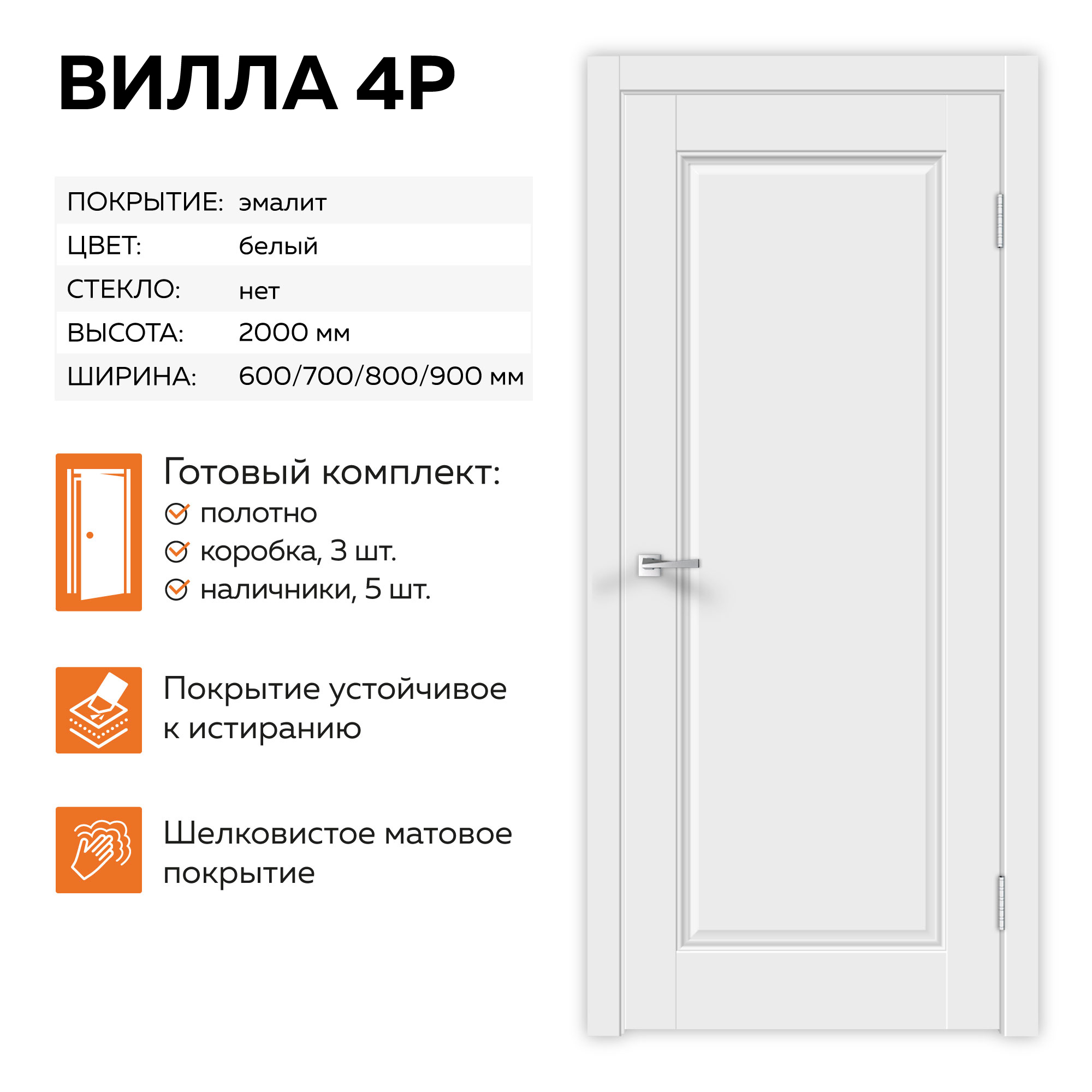 Изображение товара Комплект межкомнатной двери Velldoris Villa 4P глухая 200x60см ПВХ цвет белый эмалит с коробом и наличниками