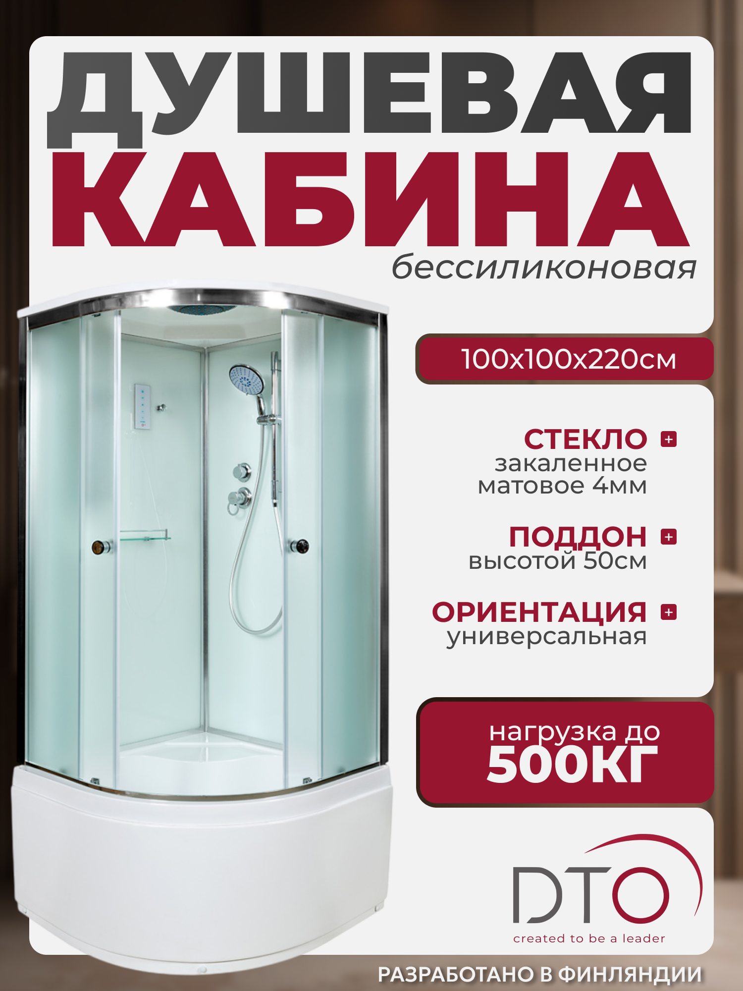 Изображение товара Душевая кабина Dto No Silicone NS D10SEL 100x100x220 см с матовым стеклом и системой комфорта