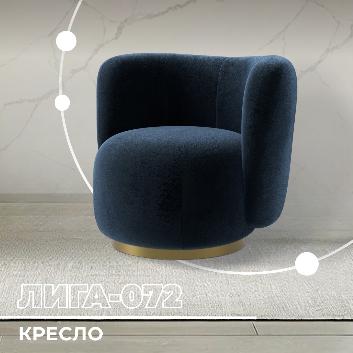 Изображение товара Кресло Лига-072 из велюра, синий, 82x75x85 см, стильное и эргономичное
