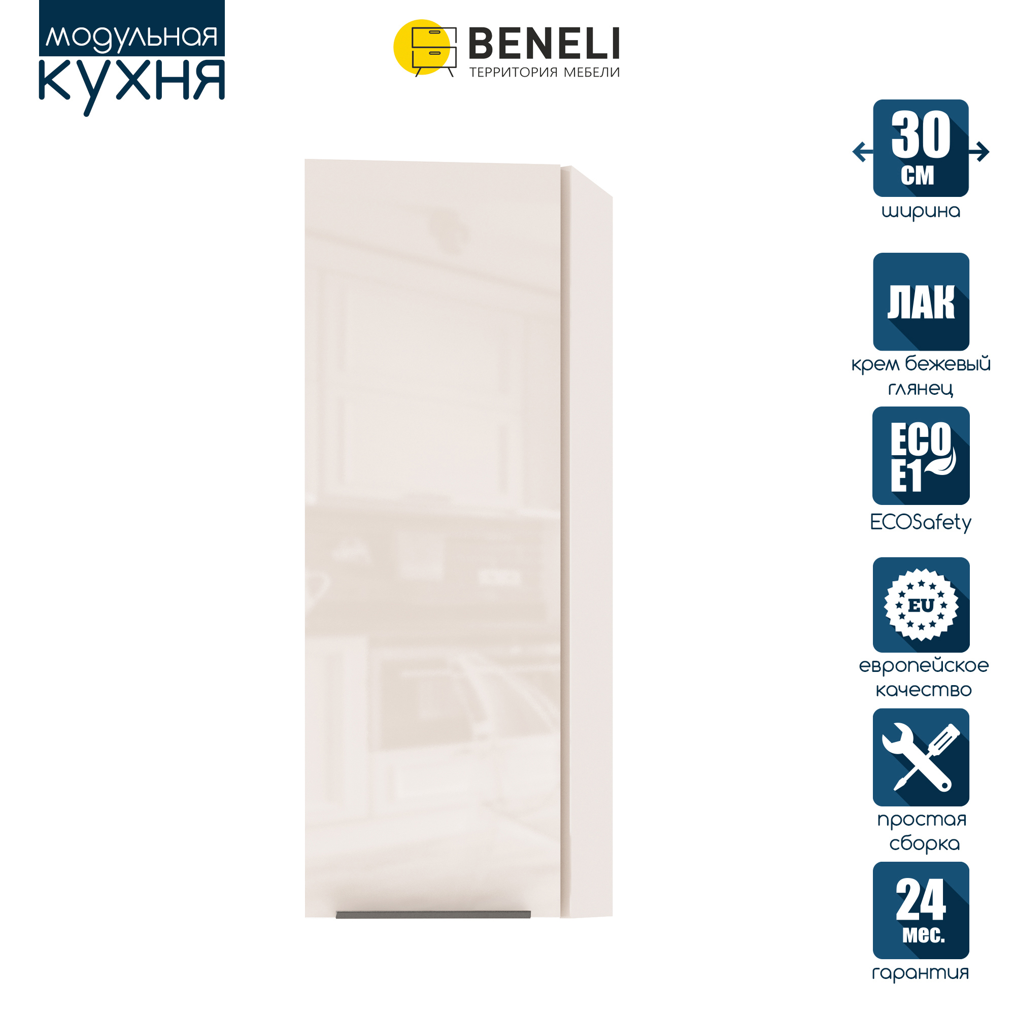 Изображение товара Навесной шкаф Color Beneli 5500100200034 30x96x31.2 см ЛДСП цвет бежевый Изображение товара Навесной шкаф Color Beneli 5500100200034 30x96x31.2 см ЛДСП цвет бежевый