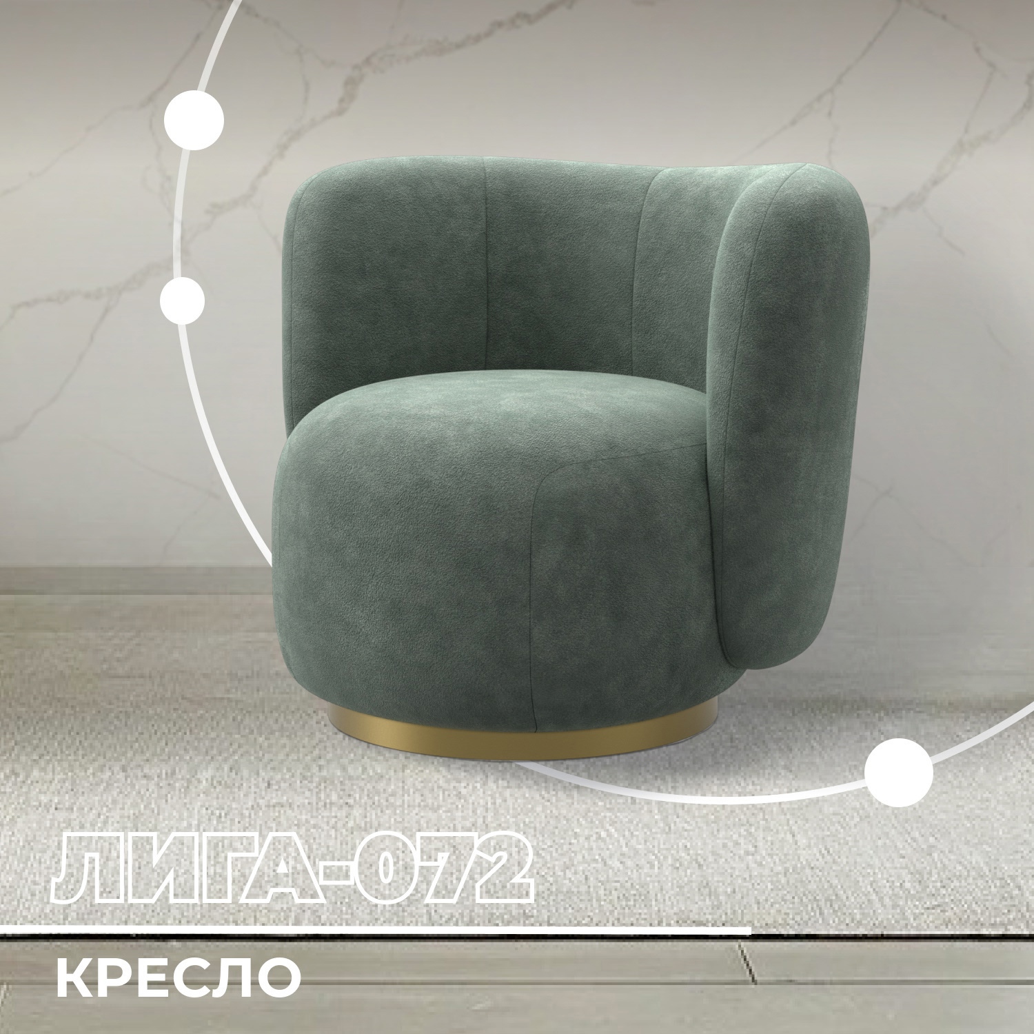 Изображение товара Кресло Лига диванов Лига-072 82x75x85 см велюр цвет brut 08 зеленый