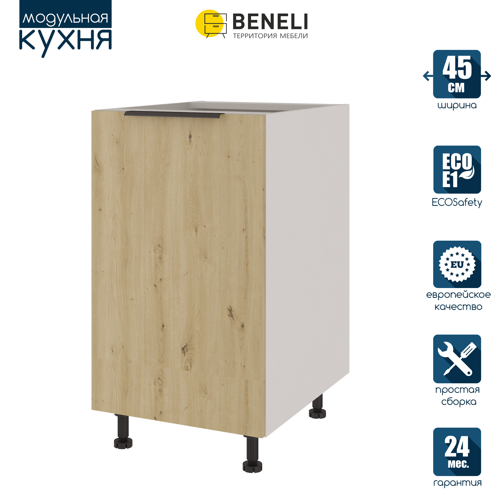 Изображение товара Напольный шкаф Color Beneli 5500100200203 45x82x57.6 см глянцевый дуб Изображение товара Напольный шкаф Color Beneli 5500100200203 45x82x57.6 см глянцевый дуб