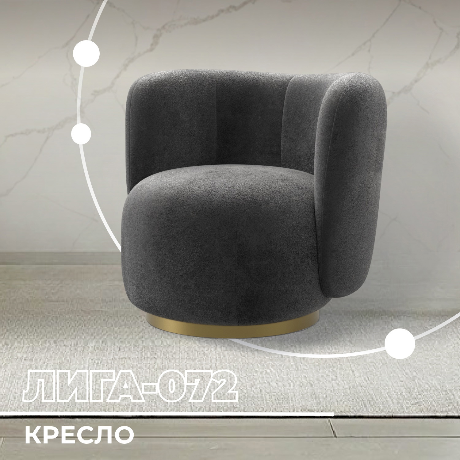 Изображение товара Кресло Лига-072 82x75x85 см велюр серое стильное и эргономичное для гостиной