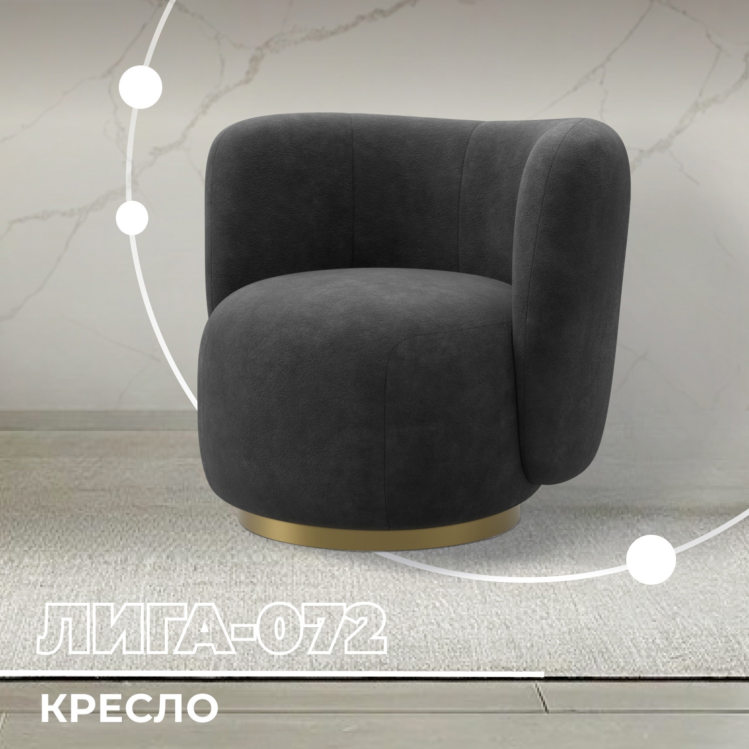 Изображение товара Кресло Лига-072 из велюра темно-серого цвета для дома и офиса Изображение товара Кресло Лига-072 из велюра темно-серого цвета для дома и офиса