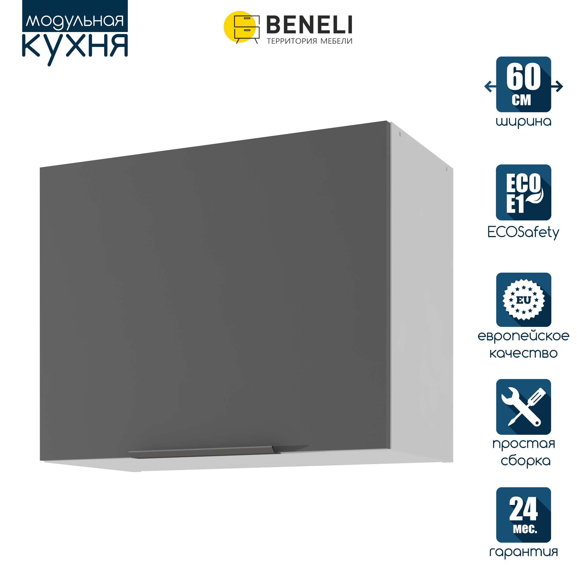 Изображение товара Навесной шкаф Color Beneli 60x48x31.2 см черный ЛДСП для кухни