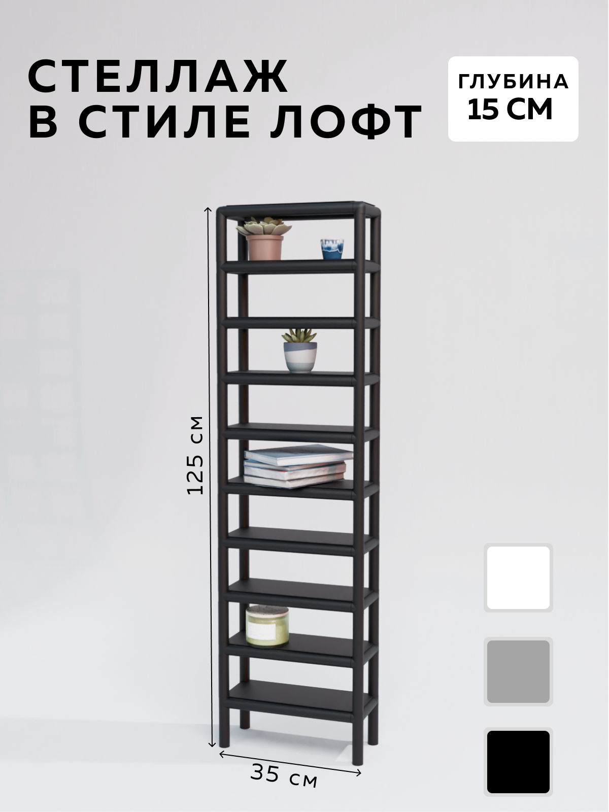 Изображение товара Стеллаж Delta-loft 10 полок 35x125x15 см металл пластик черный