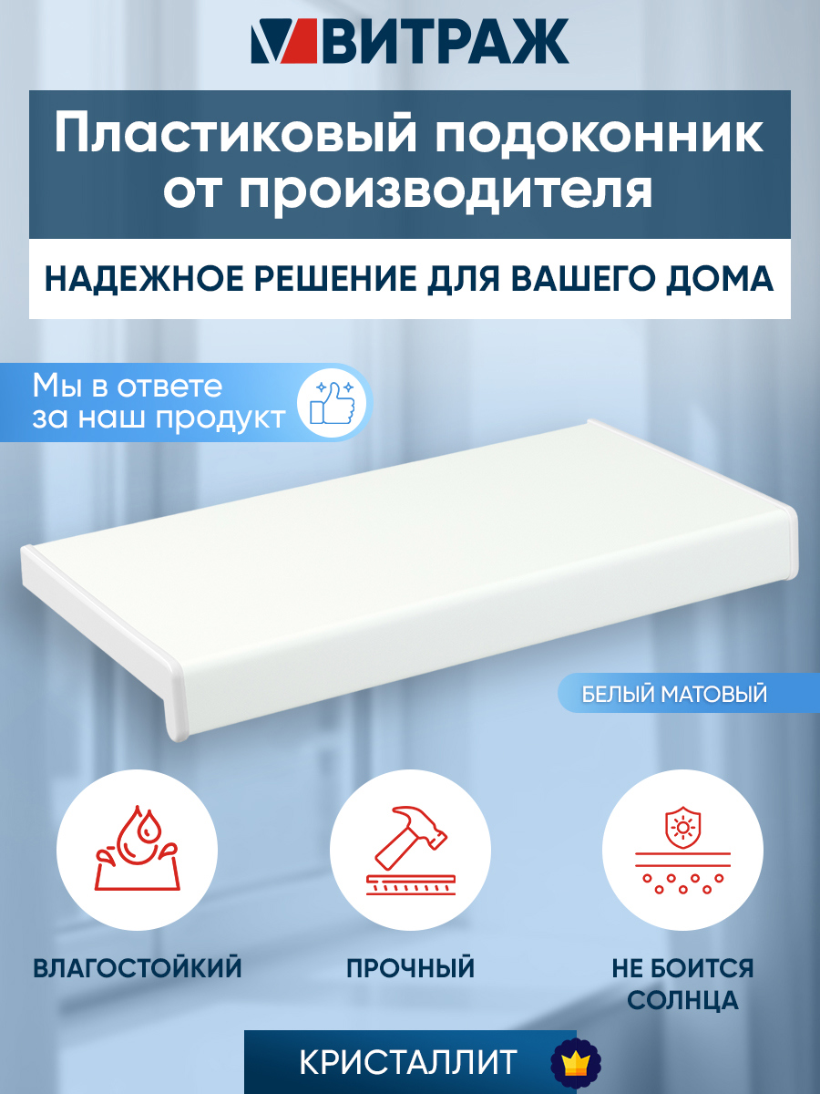Изображение товара Подоконник ПВХ Кристаллит 800x400x20мм цвет белый матовый