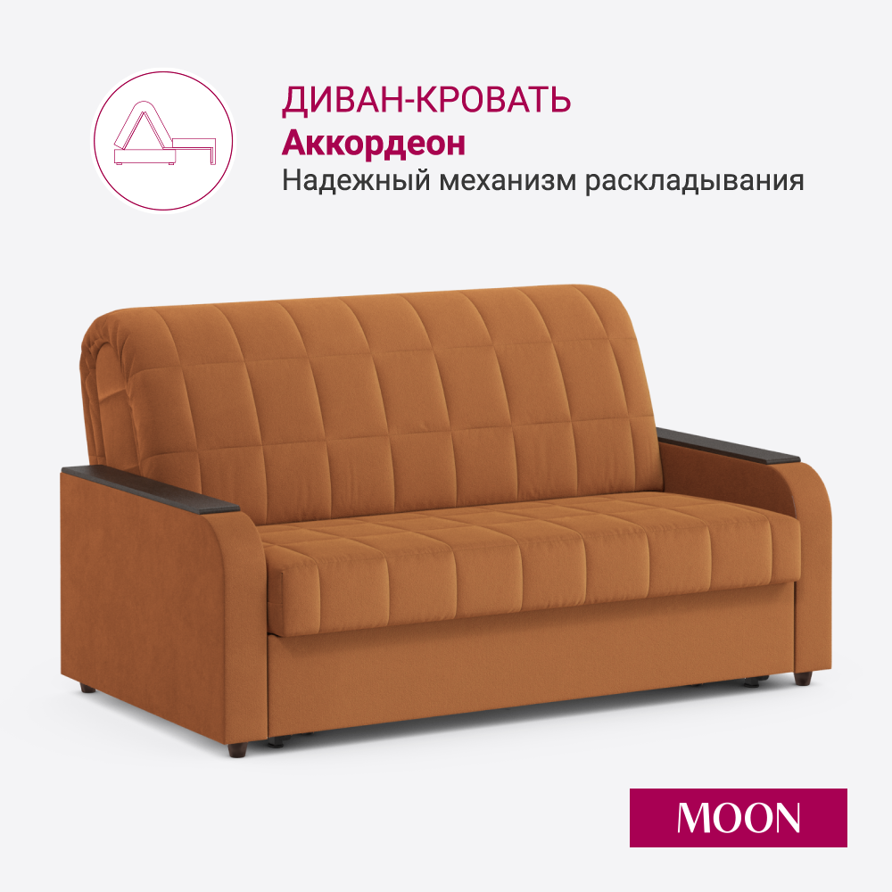 Изображение товара Диван раскладной Moon family 144 с механизмом Аккордеон микровелюр оранжевый