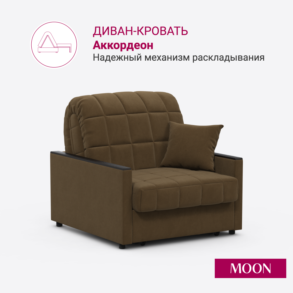 Изображение товара Кресло-кровать Moon family 134 коричневое механизм Аккордеон 80x200 см