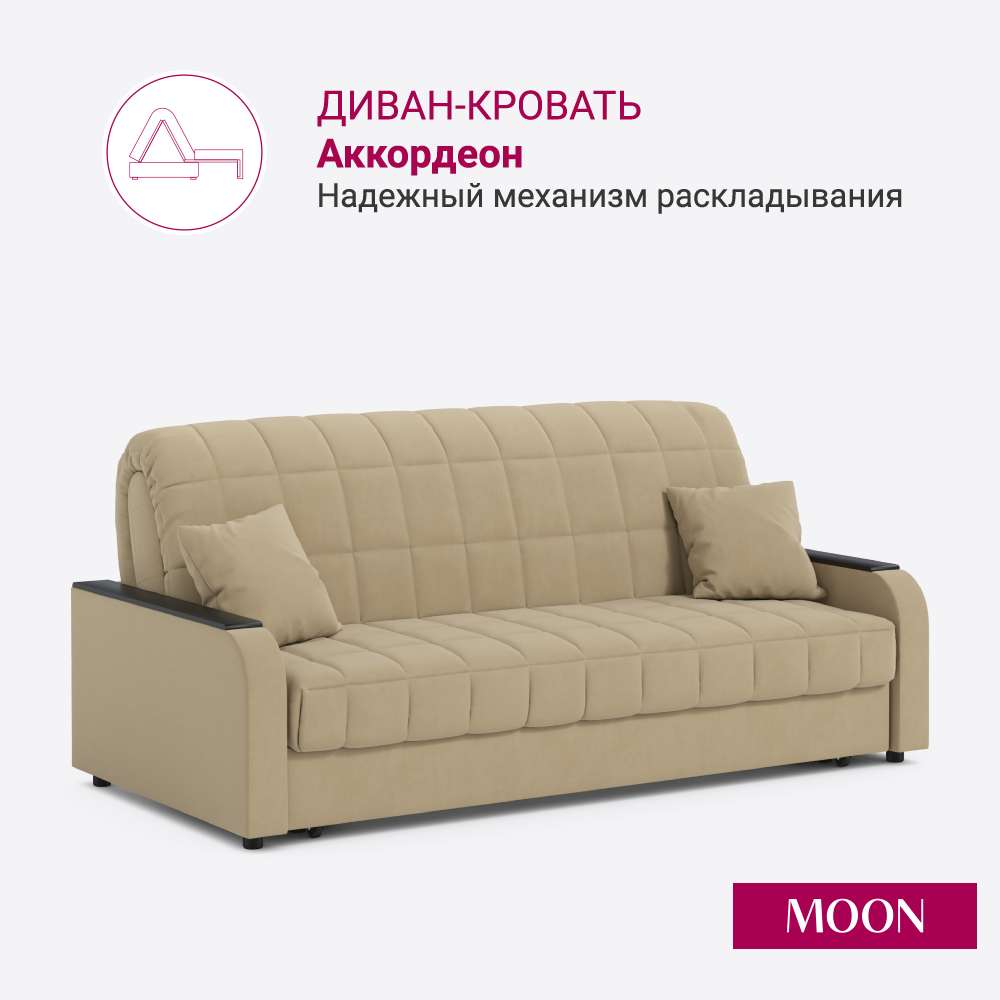Изображение товара Диван раскладной Moon family 044 бежевый велюр современный механизм "Аккордеон"