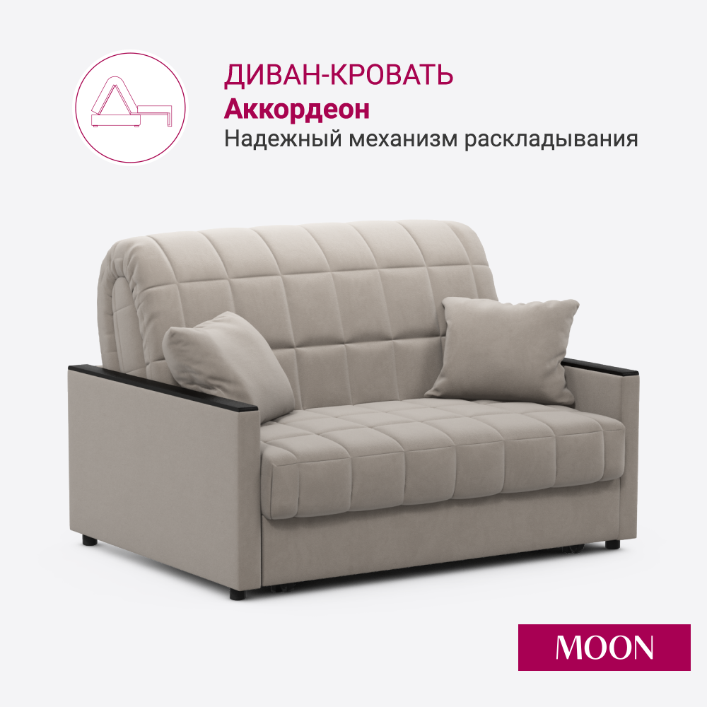 Изображение товара Диван раскладной Moon family 134 бежевый современные габариты компактное спальное место