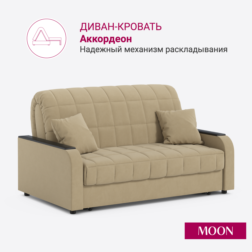 Изображение товара Диван раскладной Moon family 044 велюр бежевый с механизмом аккордеон