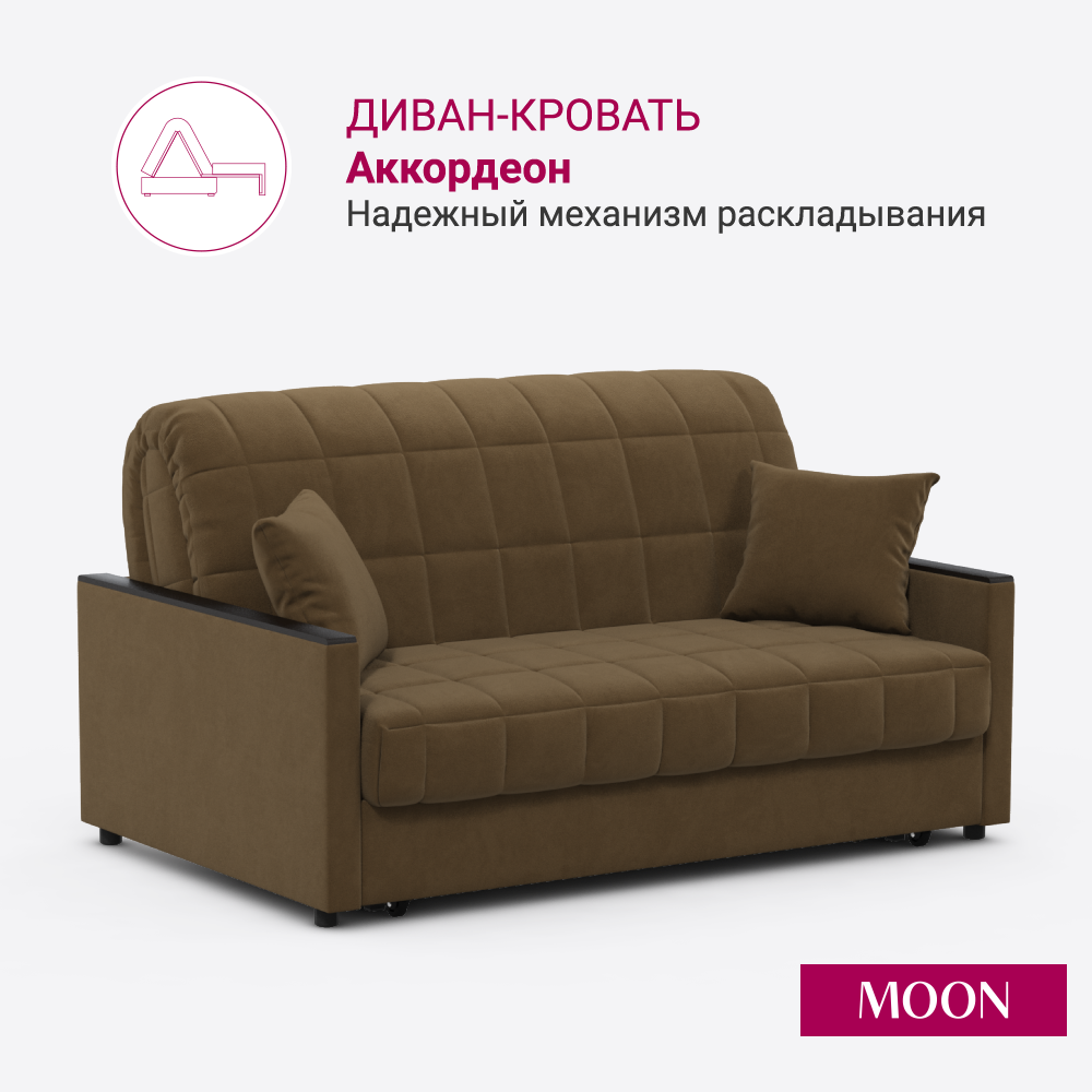 Изображение товара Диван раскладной MOON FAMILY 134 коричневый велюр 140х200 см