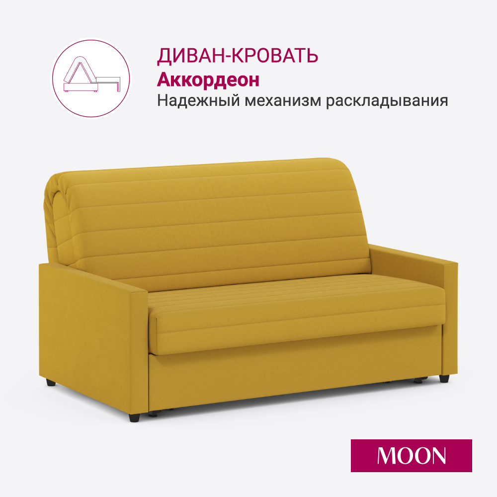 Изображение товара Диван раскладной Moon family 133 с механизмом Аккордеон и микровелюром желтого цвета