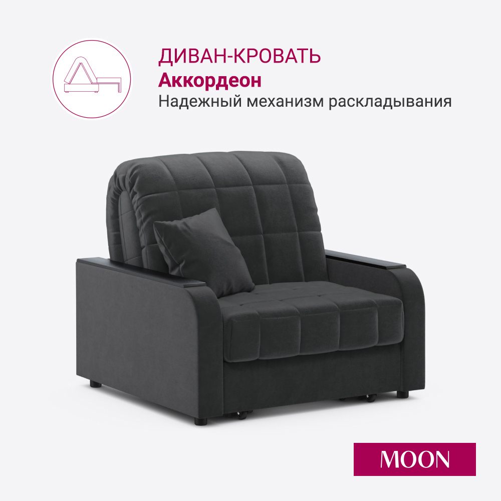 Изображение товара Кресло-кровать MOON FAMILY 044 темно-серое с механизмом "Аккордеон" Изображение товара Кресло-кровать MOON FAMILY 044 темно-серое с механизмом "Аккордеон"