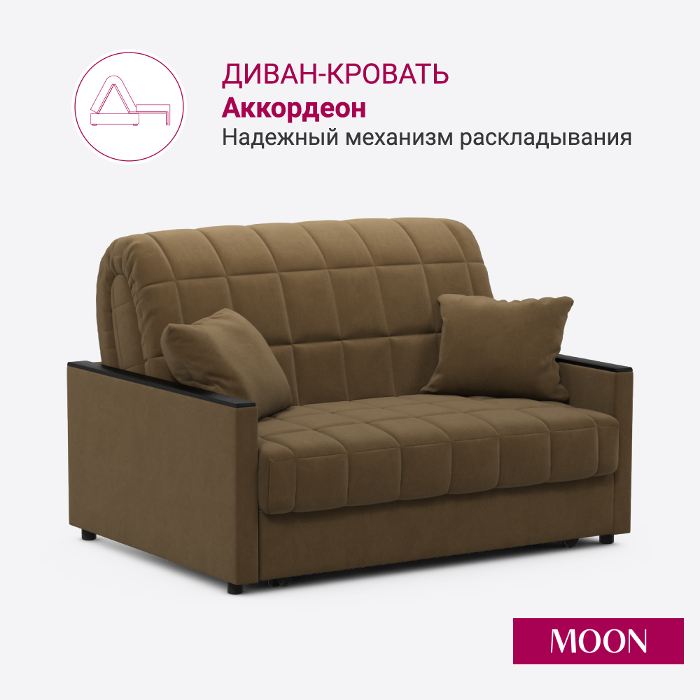 Изображение товара Диван раскладной MOON FAMILY 134 коричневый 120х200 см микровелюр