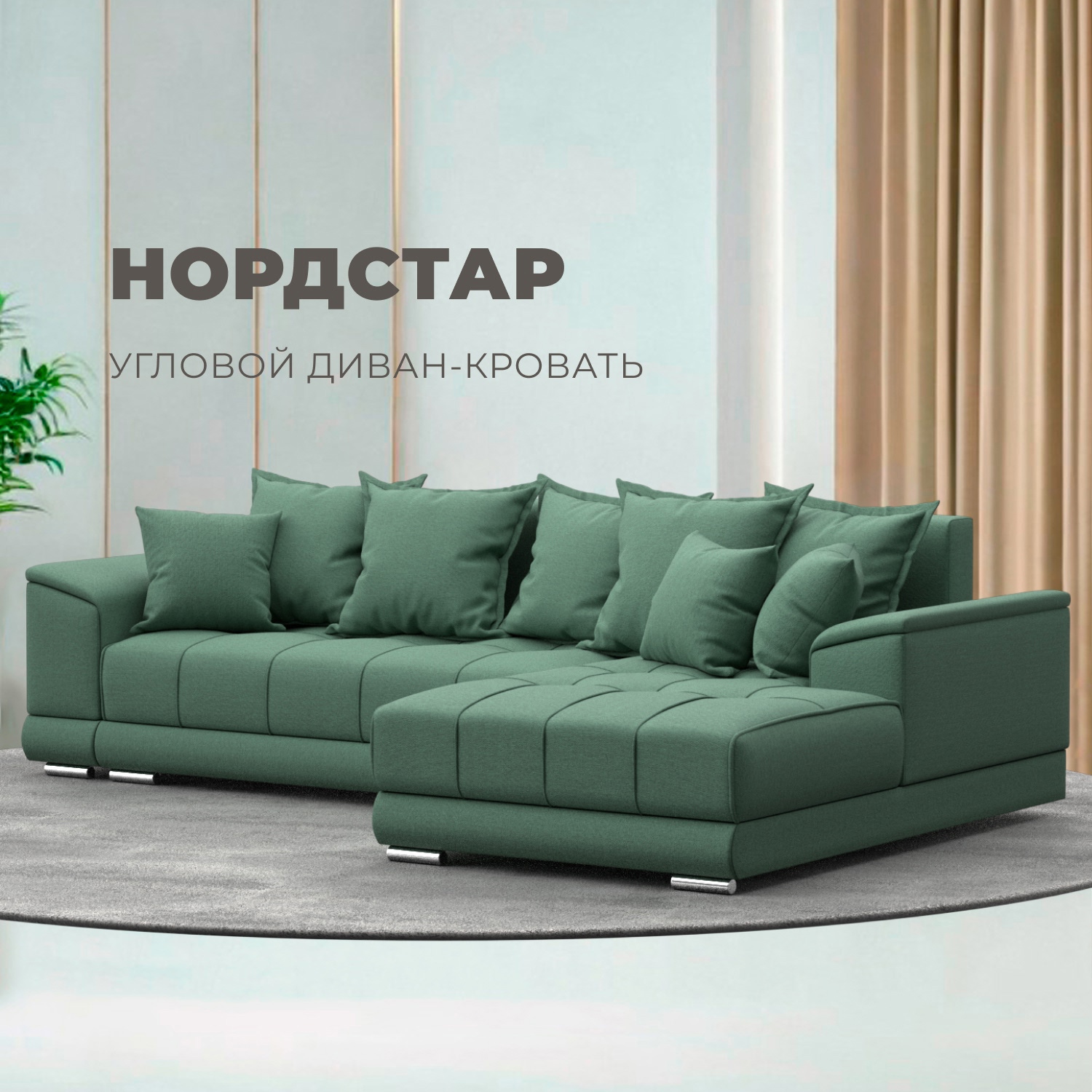 Изображение товара Диван угловой НордСтар правый угол Лига диванов 123501 284x93x190 см рогожка цвет амур 11 зеленый Изображение товара Диван угловой НордСтар правый угол Лига диванов 123501 284x93x190 см рогожка цвет амур 11 зеленый