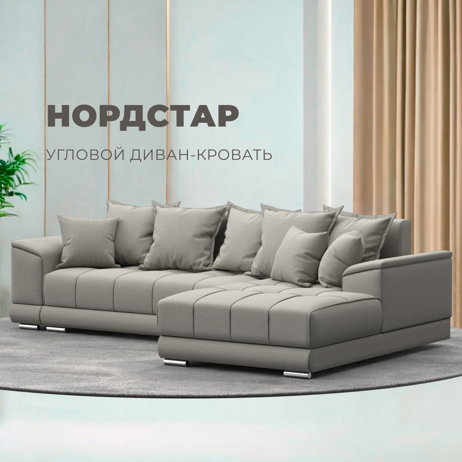 Изображение товара Диван угловой НордСтар правый угол Лига диванов 122927 284x93x190 см рогожка цвет амур 02 бежевый