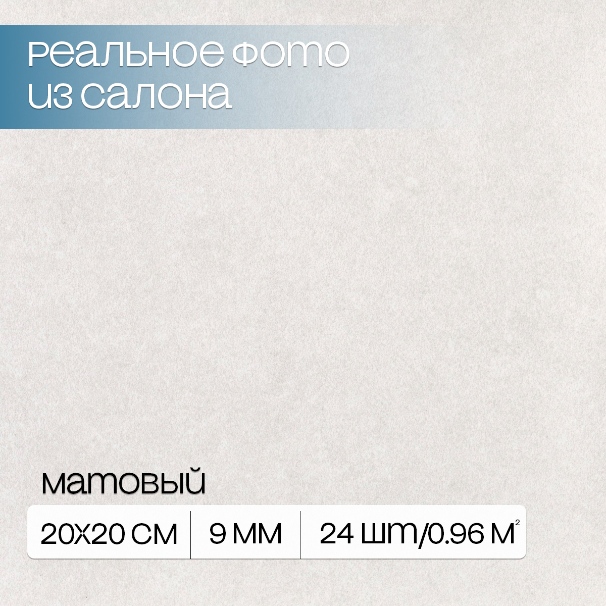 Изображение товара Керамогранит белый 20х20 см Motto Levels N100003 для пола и стен
